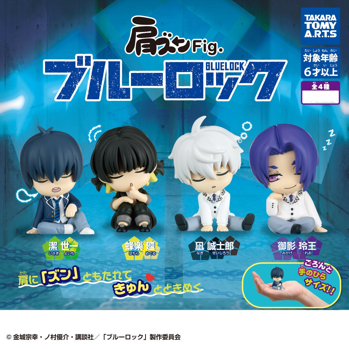 BLUE LOCK Capsule Toy Katazun Fig. Mini Figure 4 Types Set Takara Tomy