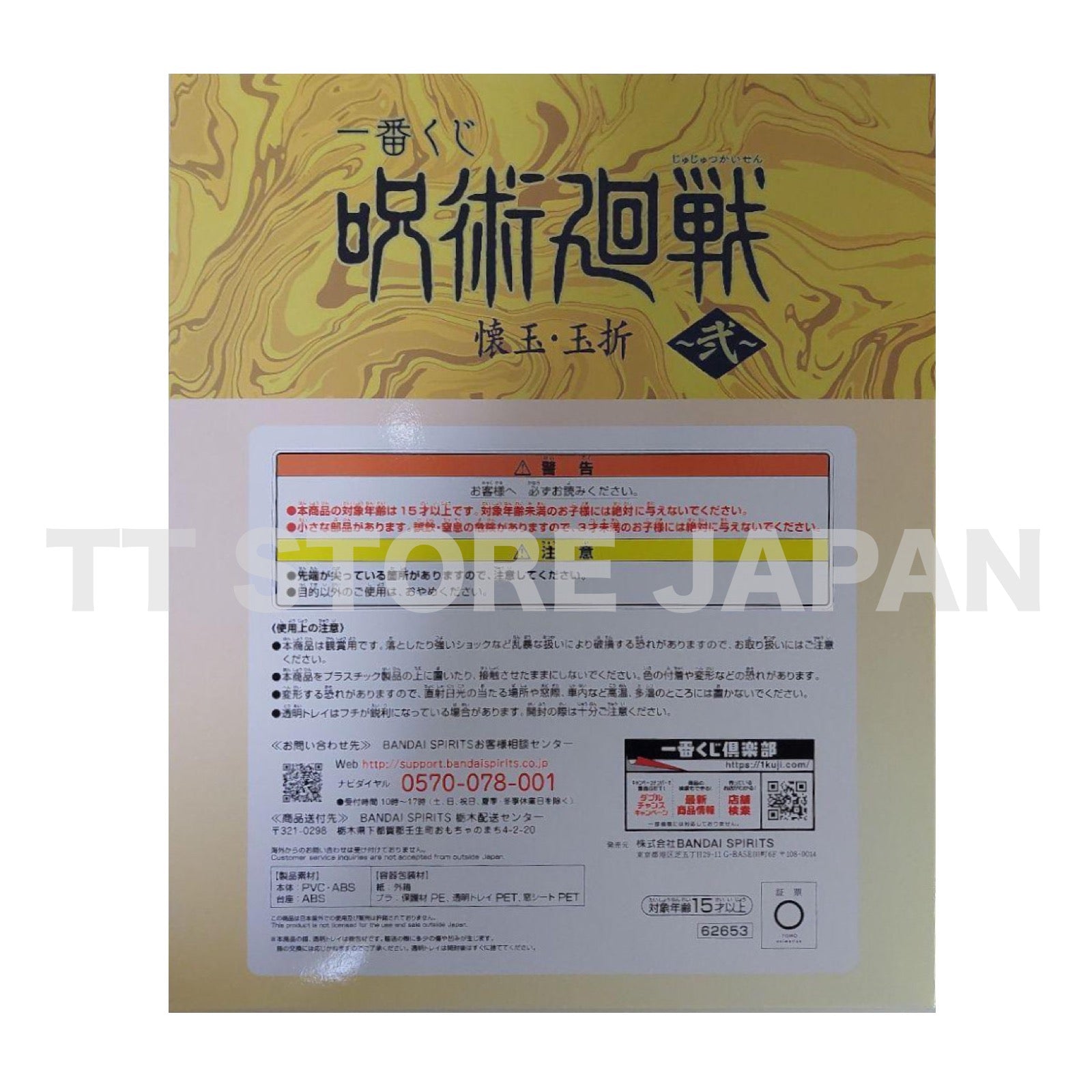 Jujutsu Kaisen Suguru Geto Figure Ichiban Kuji Kaigyoku Gyokusetsu vol.2 Prize B