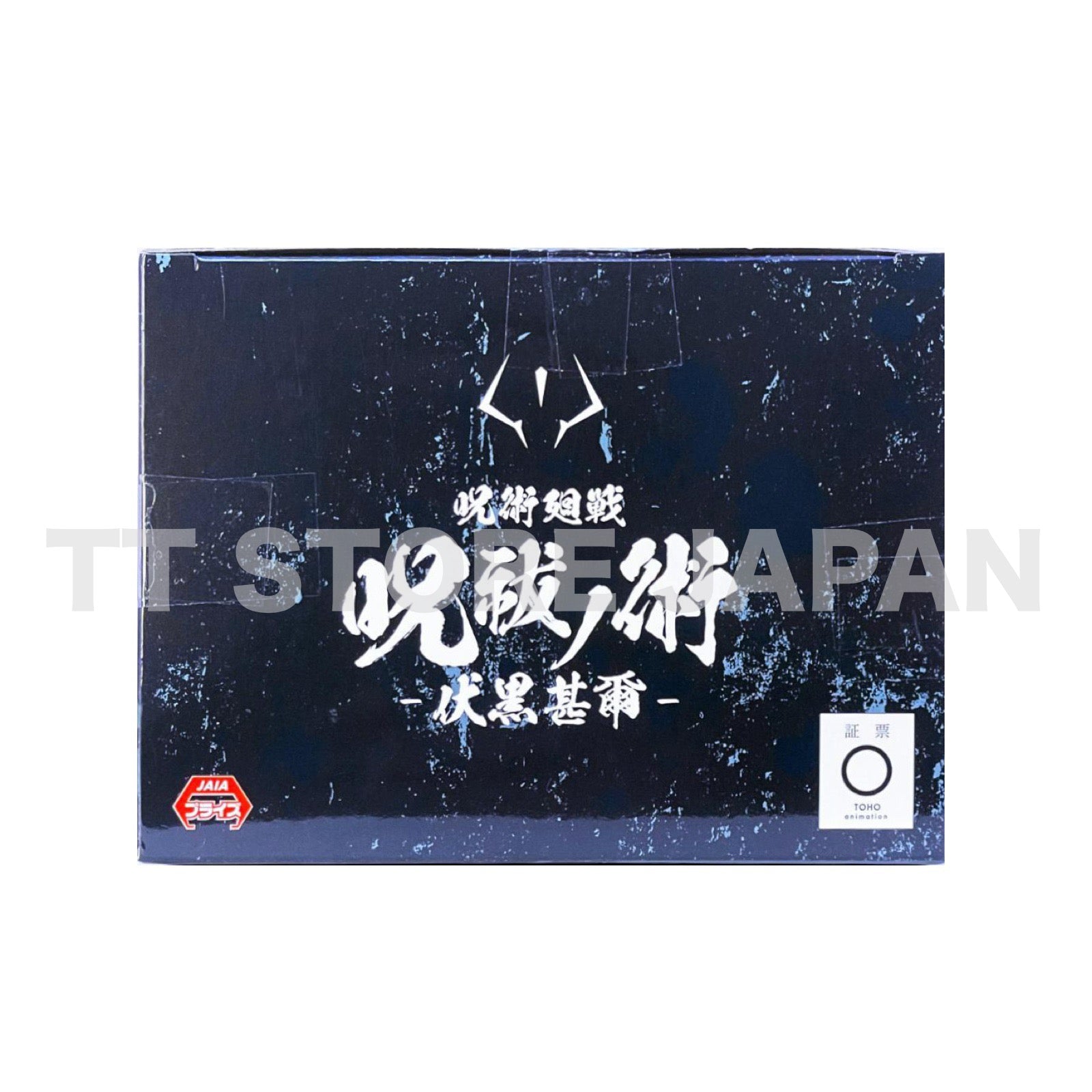 Jujutsu Kaisen Toji Fushiguro Figure Jufutsu no Waza Touji Spiritism ver.