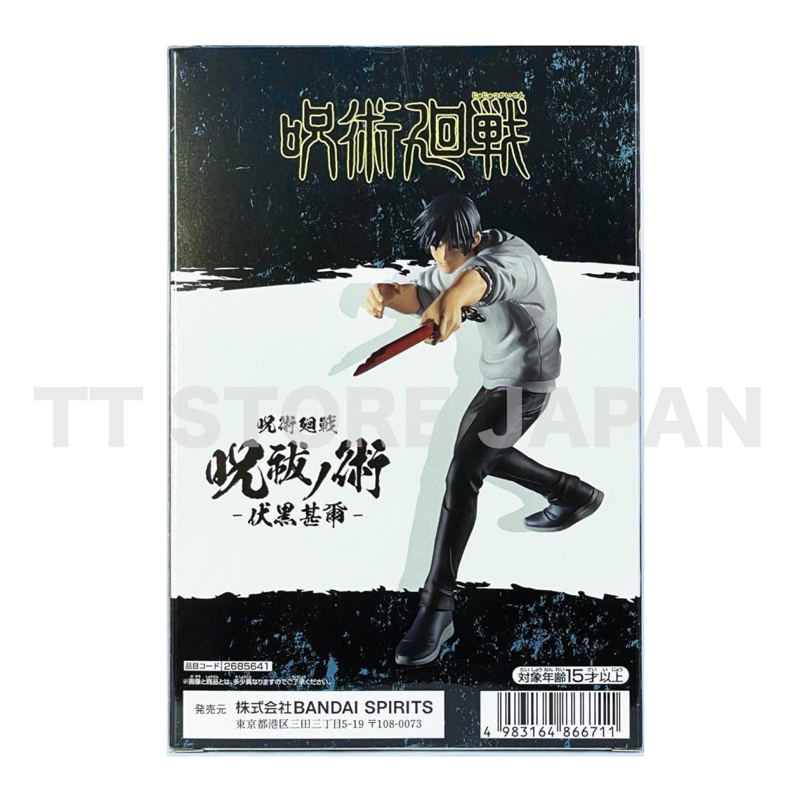 Jujutsu Kaisen Toji Fushiguro Figure Jufutsu no Waza Touji Spiritism ver.