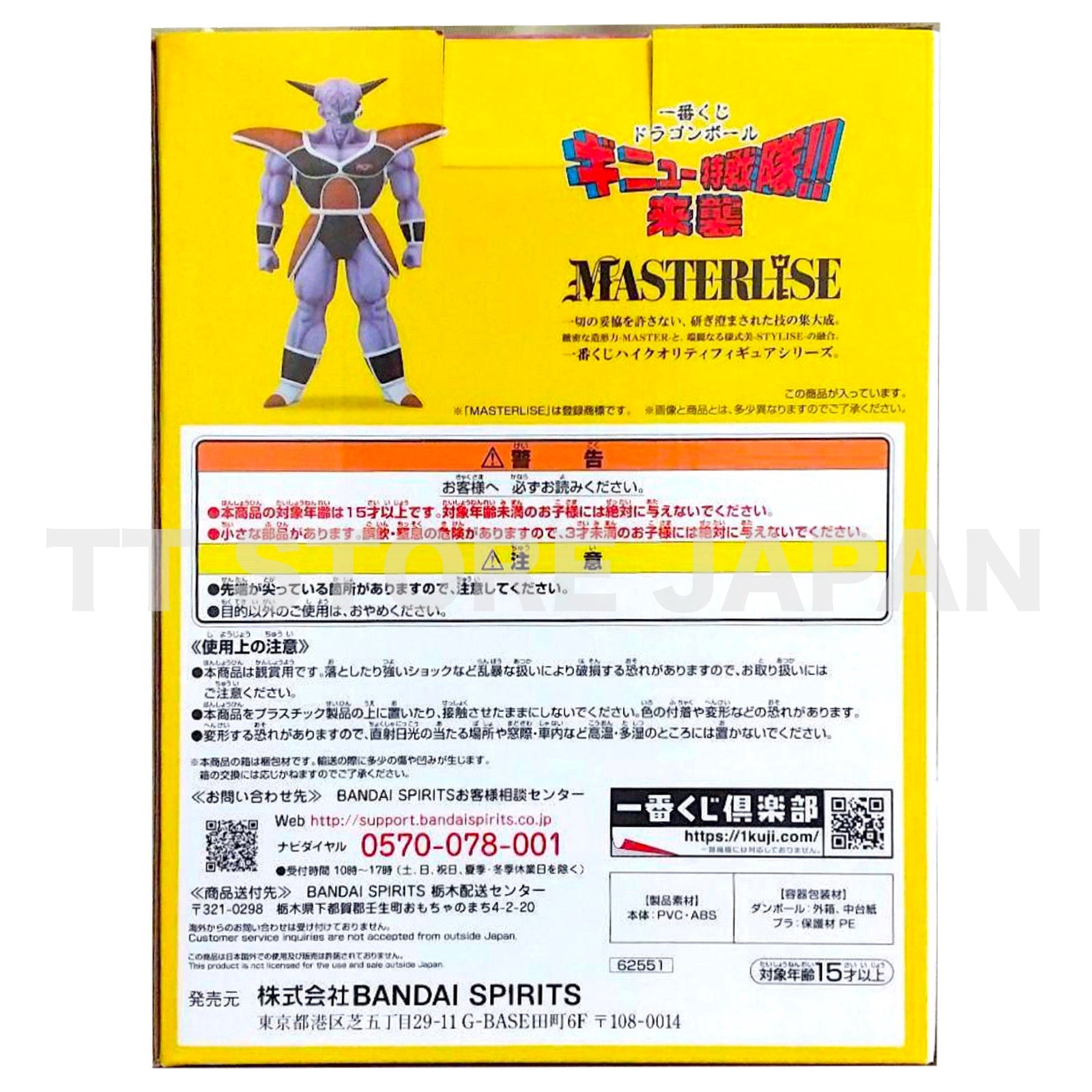 Dragon Ball Z Ginyu MASTERLISE Figure Ichiban Kuji The Ginyu Force Prize B