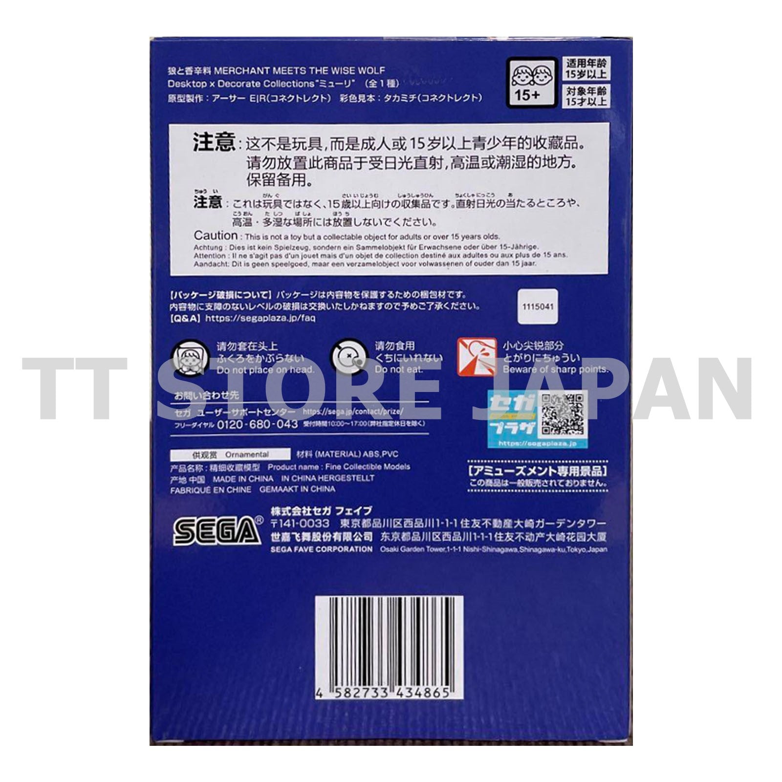 Spice and wolf Merchant Meets The Wise Wolf Mueuri Figure Desktop SEGA Myuri