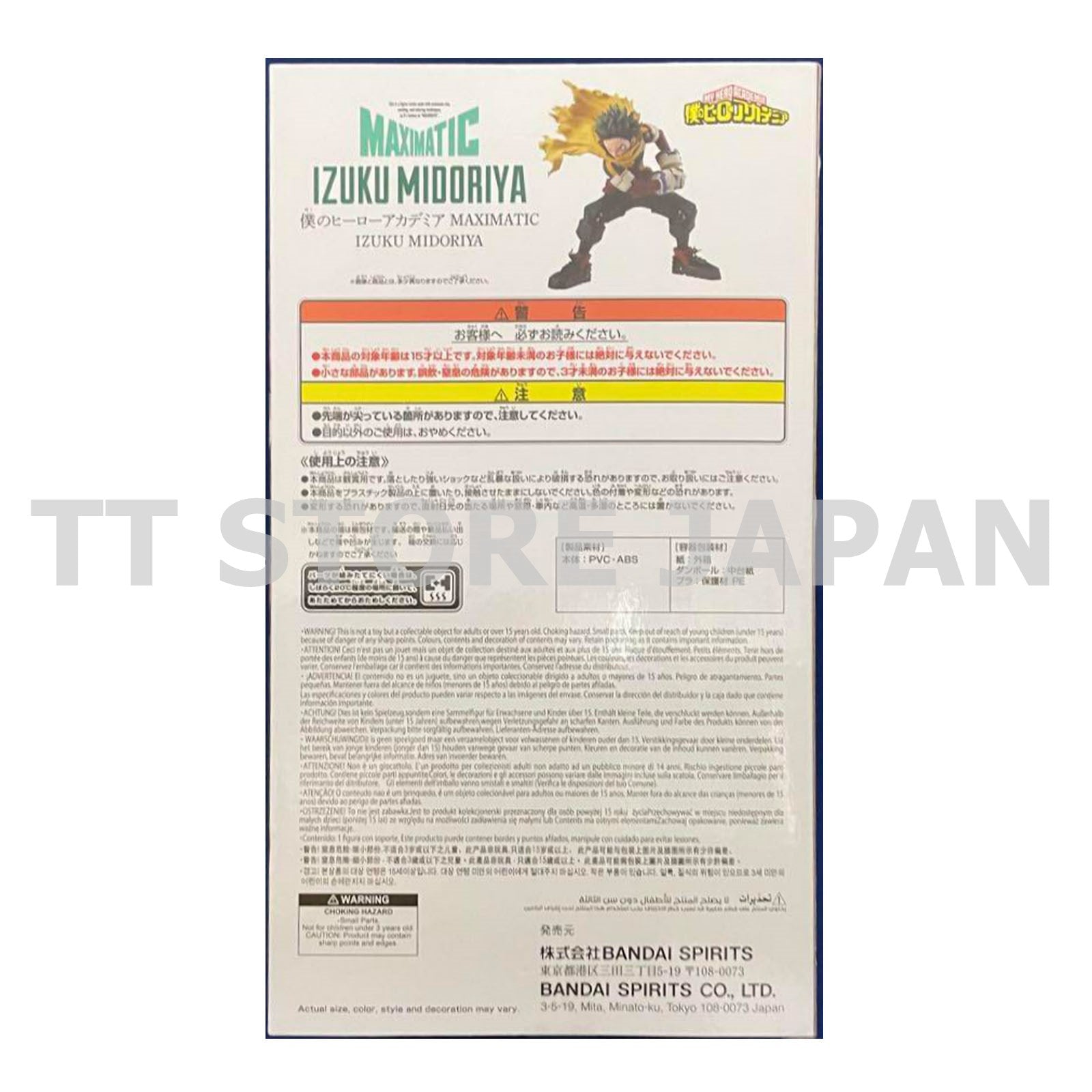 My Hero Acedemia Izuku Midoriya Figure MAXIMATIC New Japan