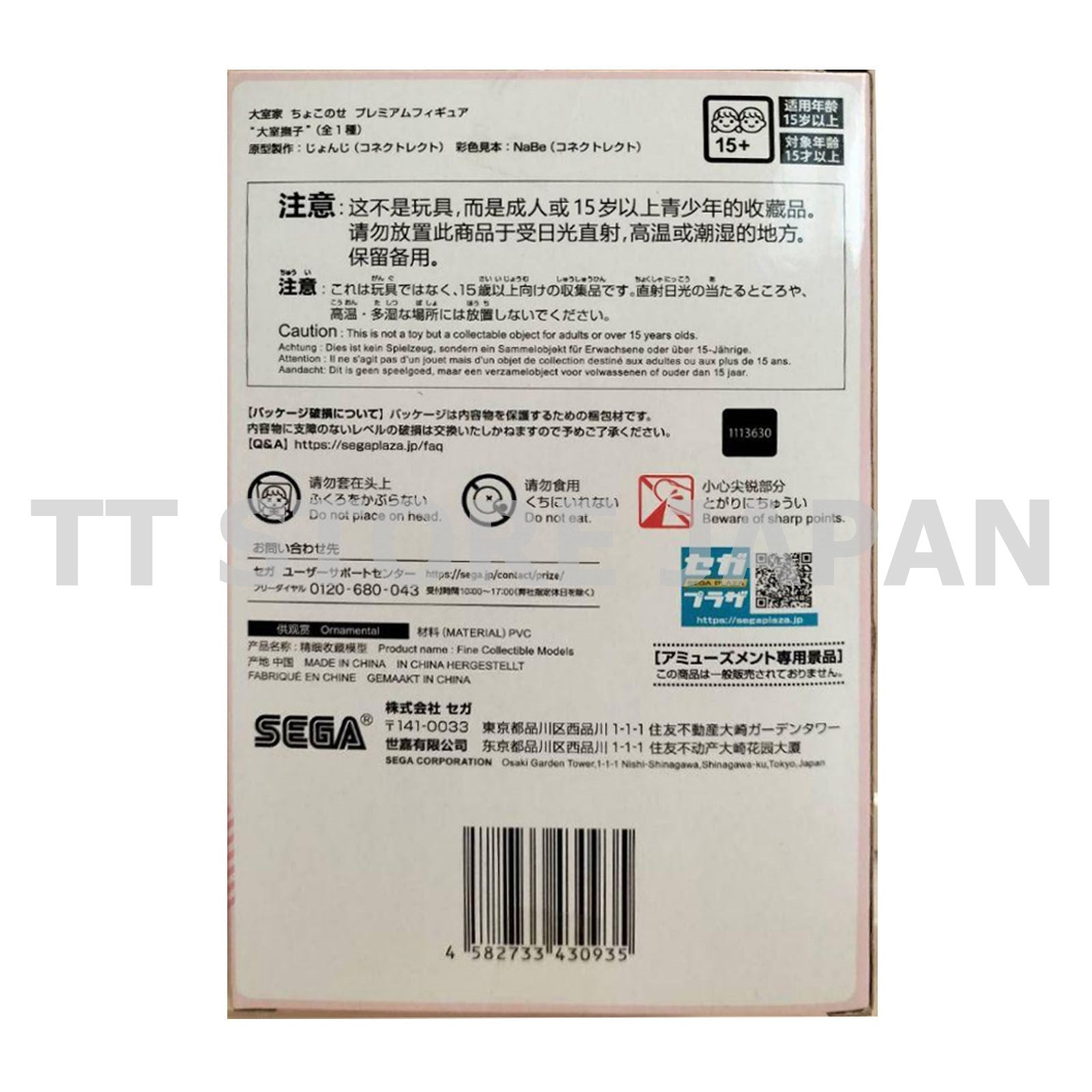 Omuroke Figure Nadeshiko Ohmuro Chokonose Premium SEGA Oomuroke