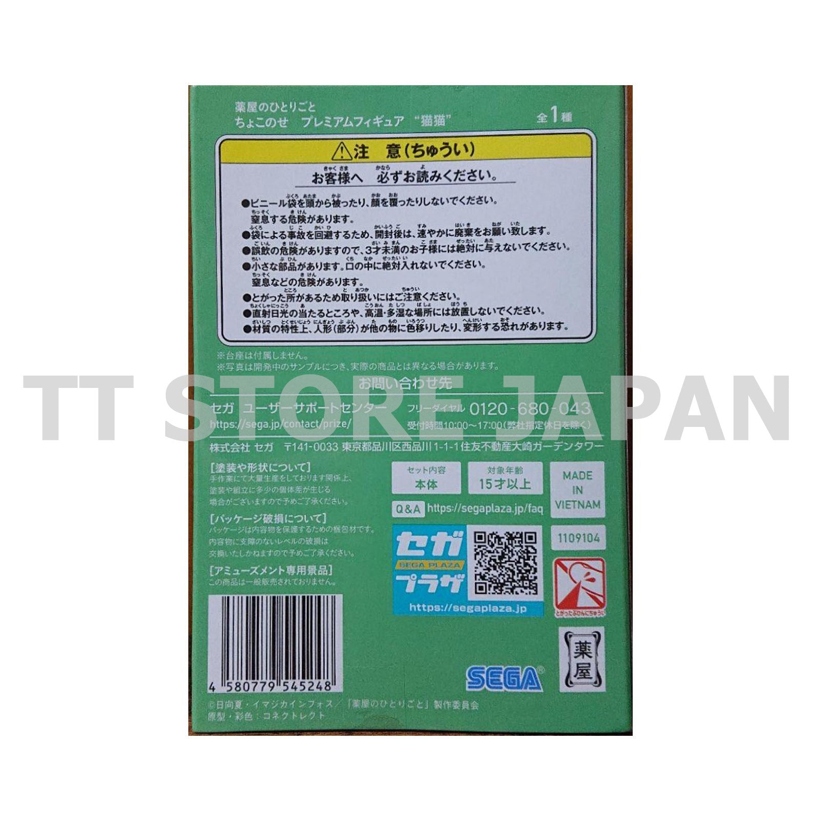 The Apothecary Diaries Maomao Figure Chokonose Premium SEGA