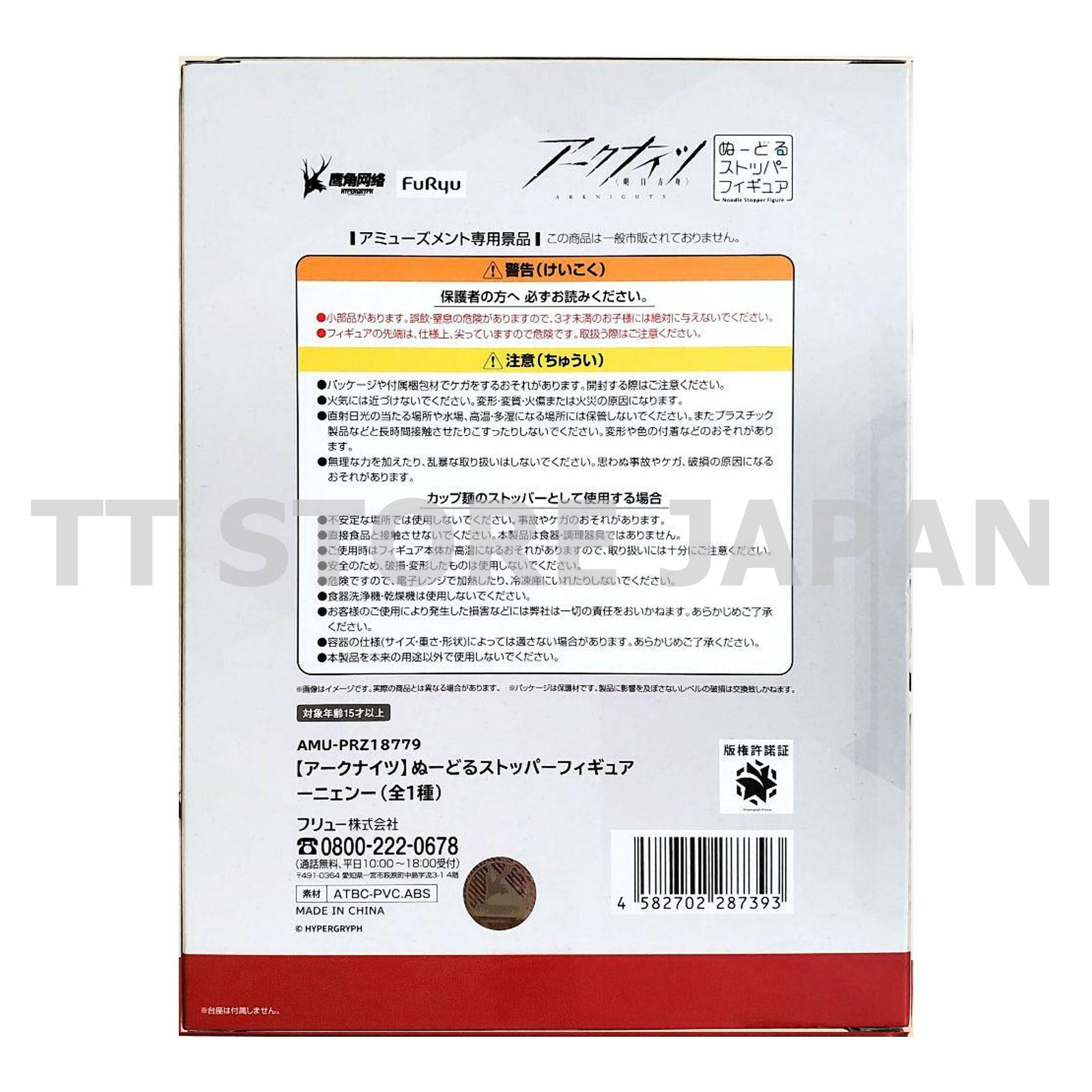 Arknights Nian Figure Noodle Stopper New Japan