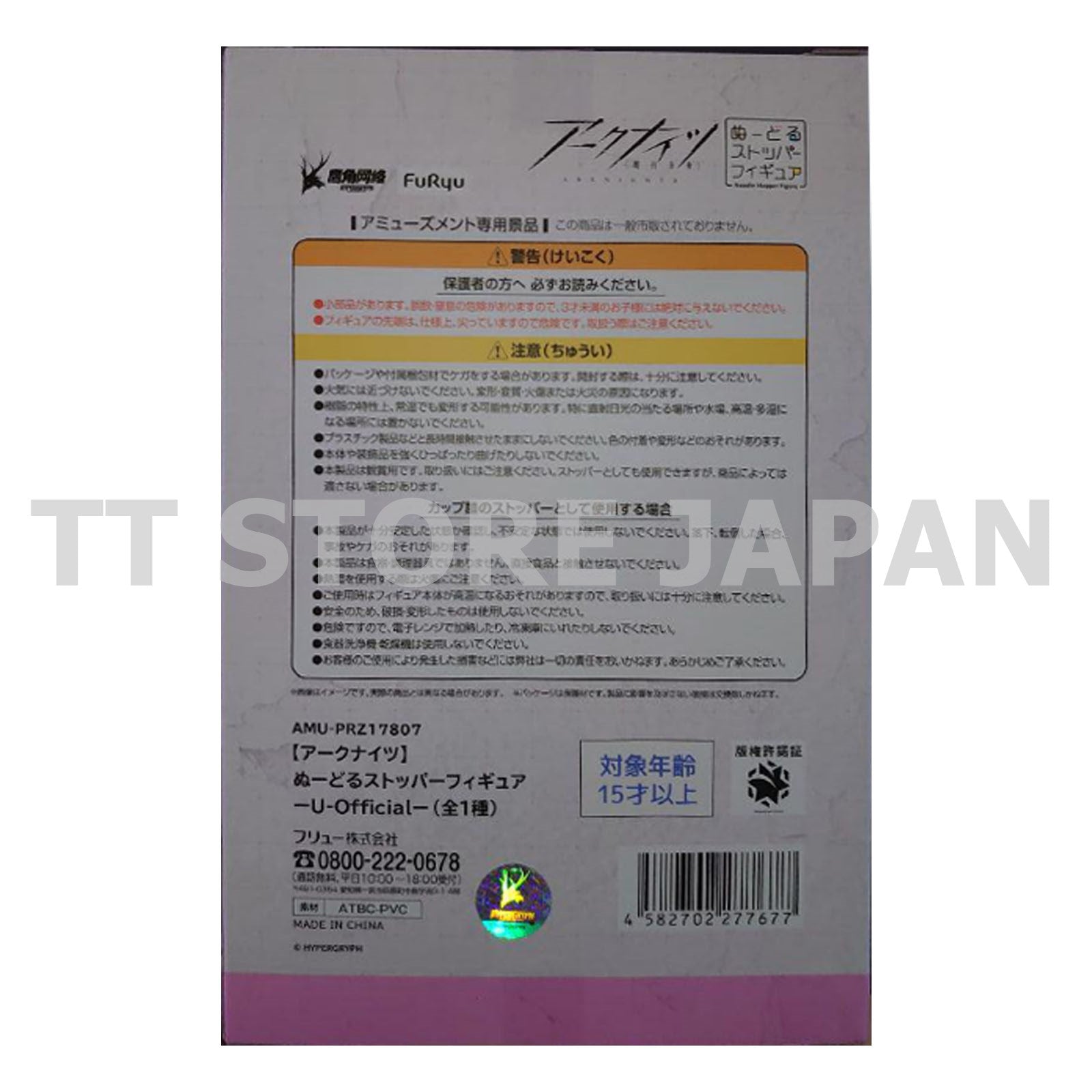 Arknights U Official Figure Noodle Stopper FuRyu U-Official Japan