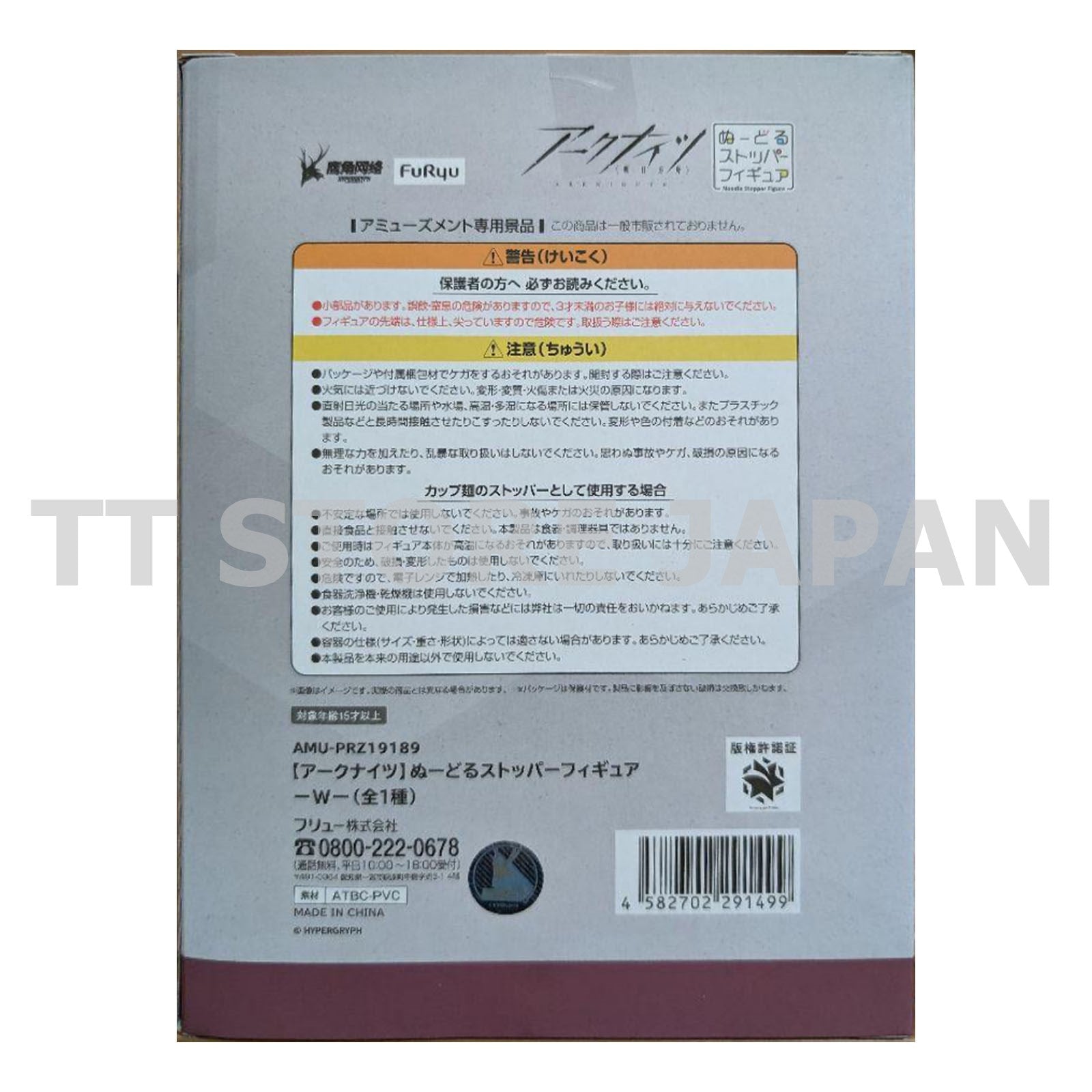 Arknights W Figure Noodle Stopper FuRyu New Prize