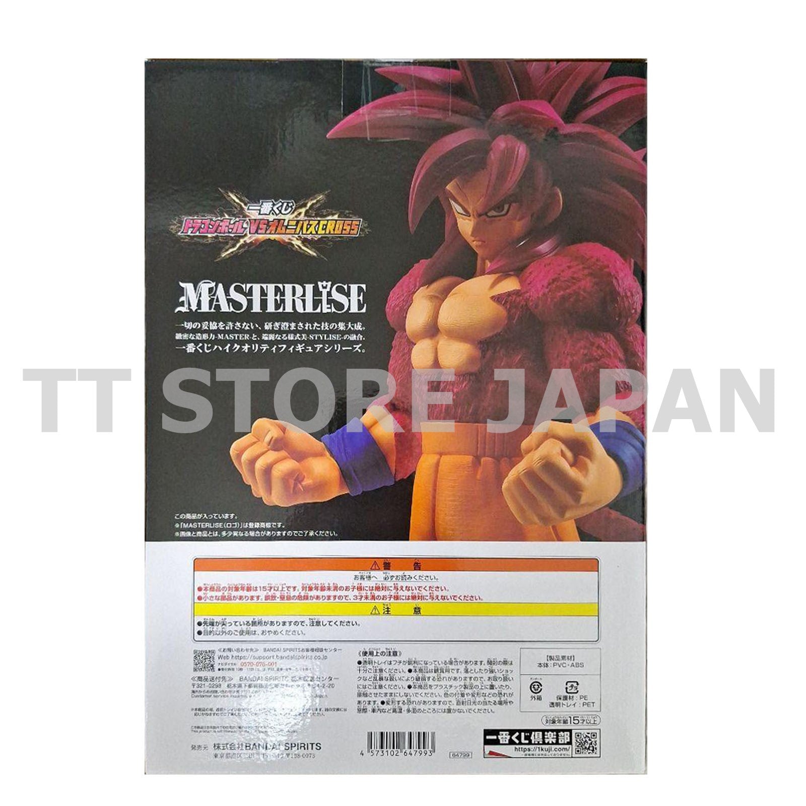 Dragon Ball Figure Super Saiyan 4 Son Goku Ichiban Kuji VS Omunibus Cross A