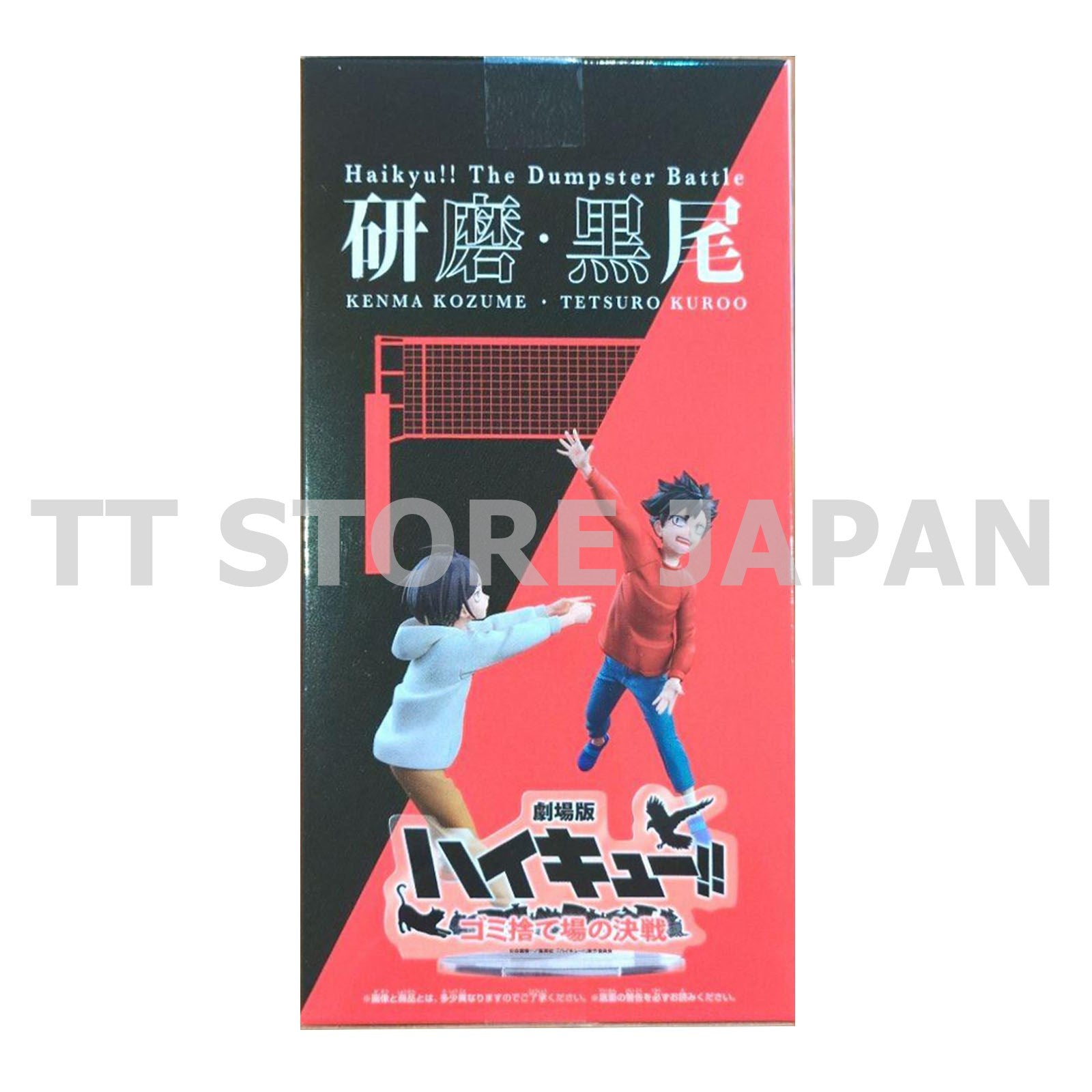 Haikyu!! The Dumpster Battle Figure In this moment forever New Japan Haikyuu