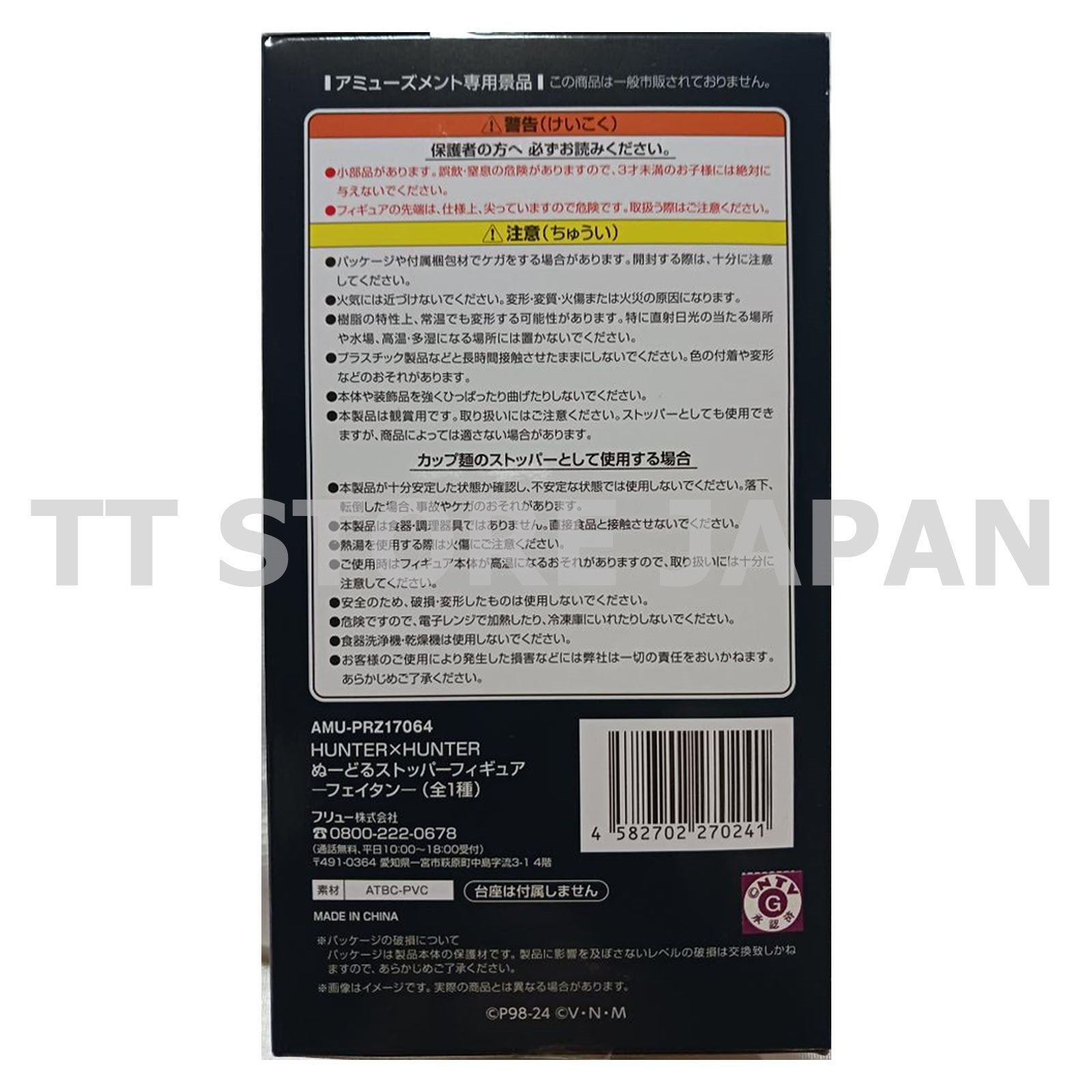 HUNTER×HUNTER Heytun Heytung Figure Noodle Stopper FuRyu