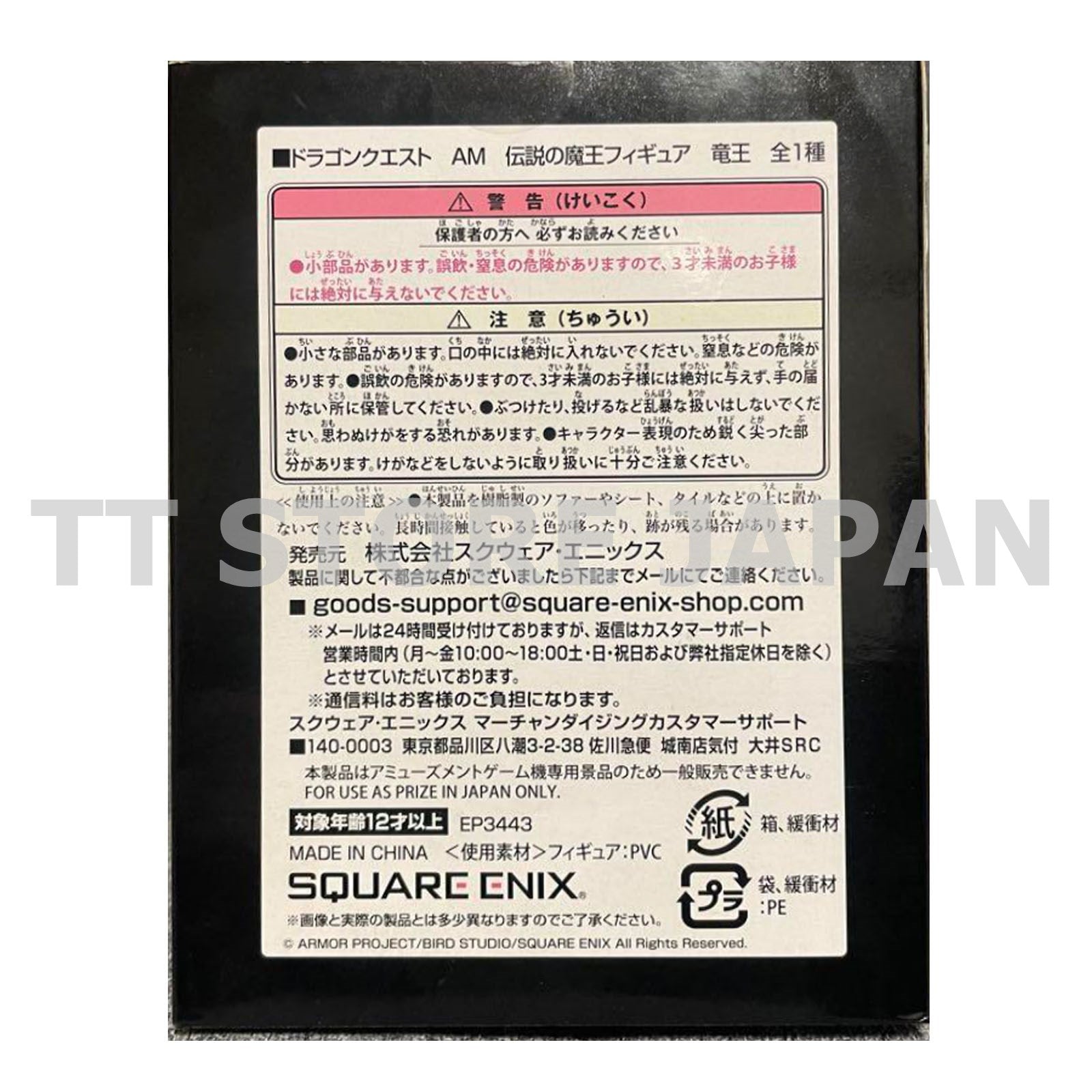 Dragon Quest AM Dragonlord Figure The Legendary Demon King Banpresto New