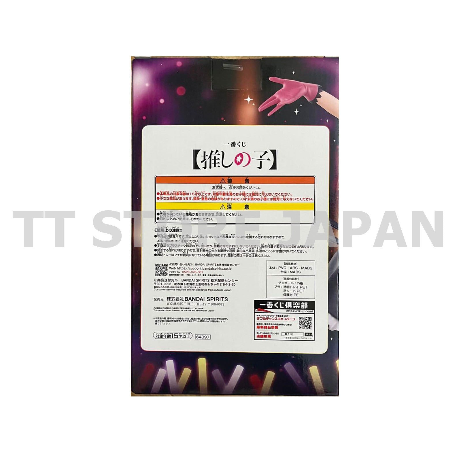 Oshi no ko Figure Kana Arima Ichiban Kuji Prize B Bandai