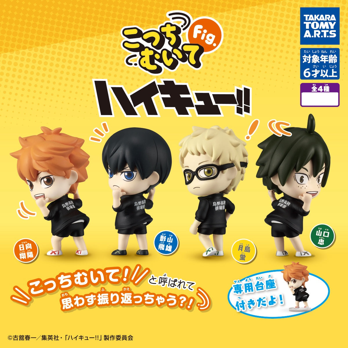 Haikyuu Capsule Toy Mini Figure Kotchi Muite Fig. Look This Way Complete Set