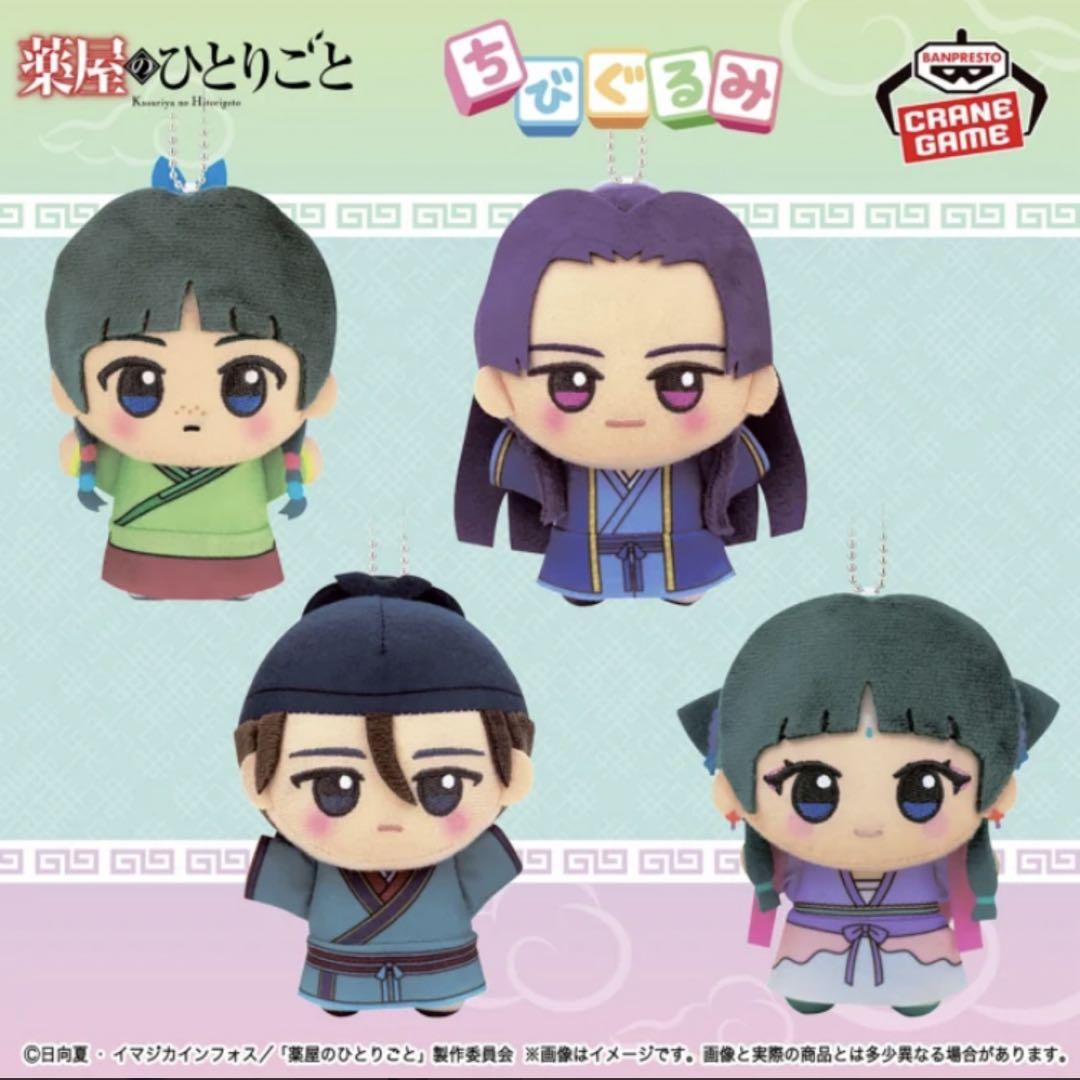 The Apothecary Diaries Mini Plush Doll Chibigurumi vol.1 Complete 4 Types Set