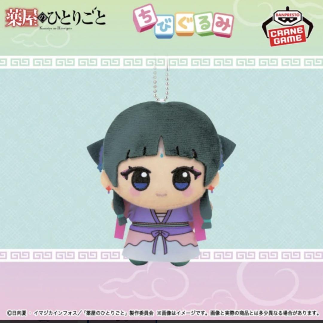 The Apothecary Diaries Mini Plush Doll Chibigurumi vol.1 Complete 4 Types Set