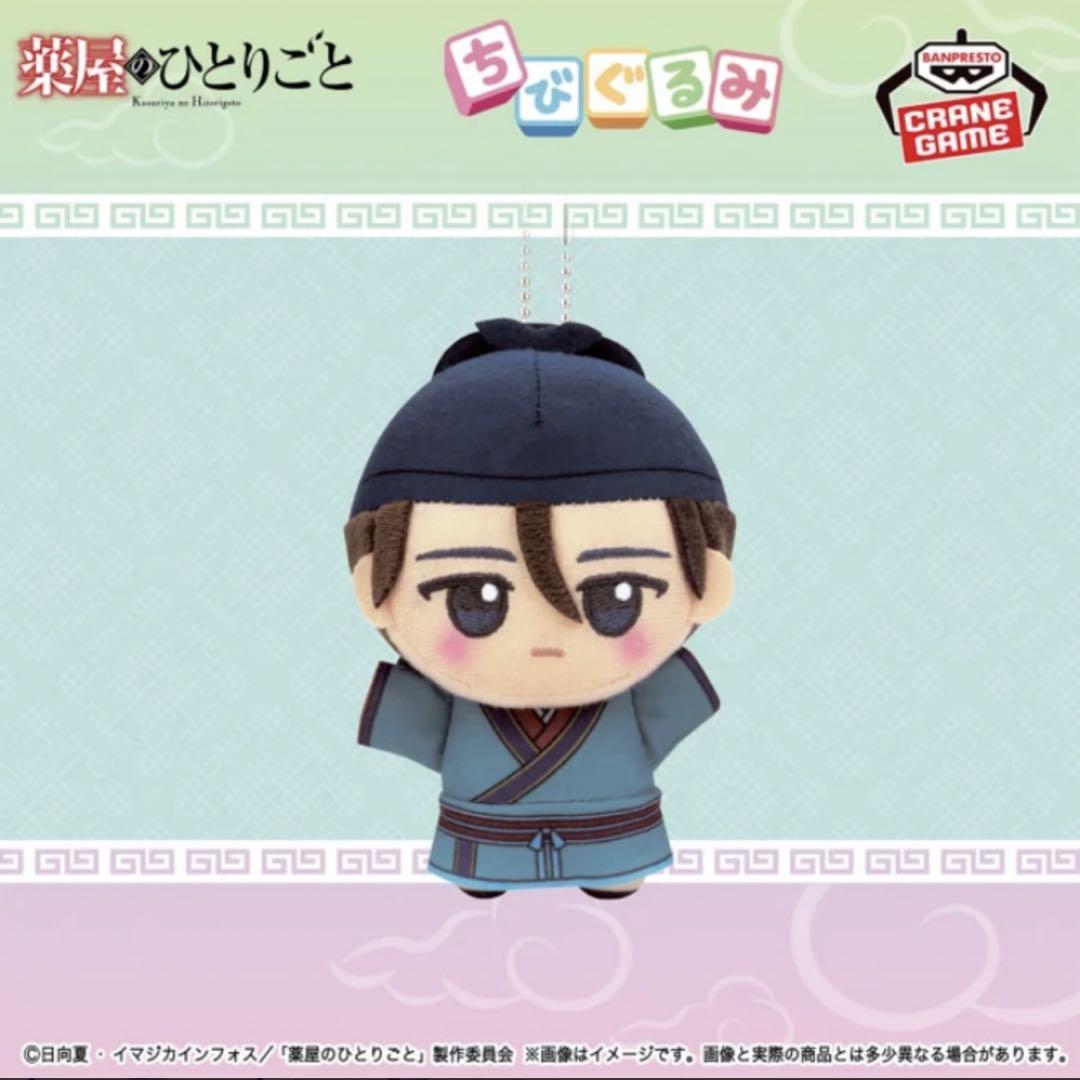 The Apothecary Diaries Mini Plush Doll Chibigurumi vol.1 Complete 4 Types Set