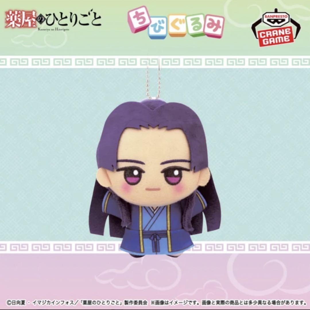 The Apothecary Diaries Mini Plush Doll Chibigurumi vol.1 Complete 4 Types Set