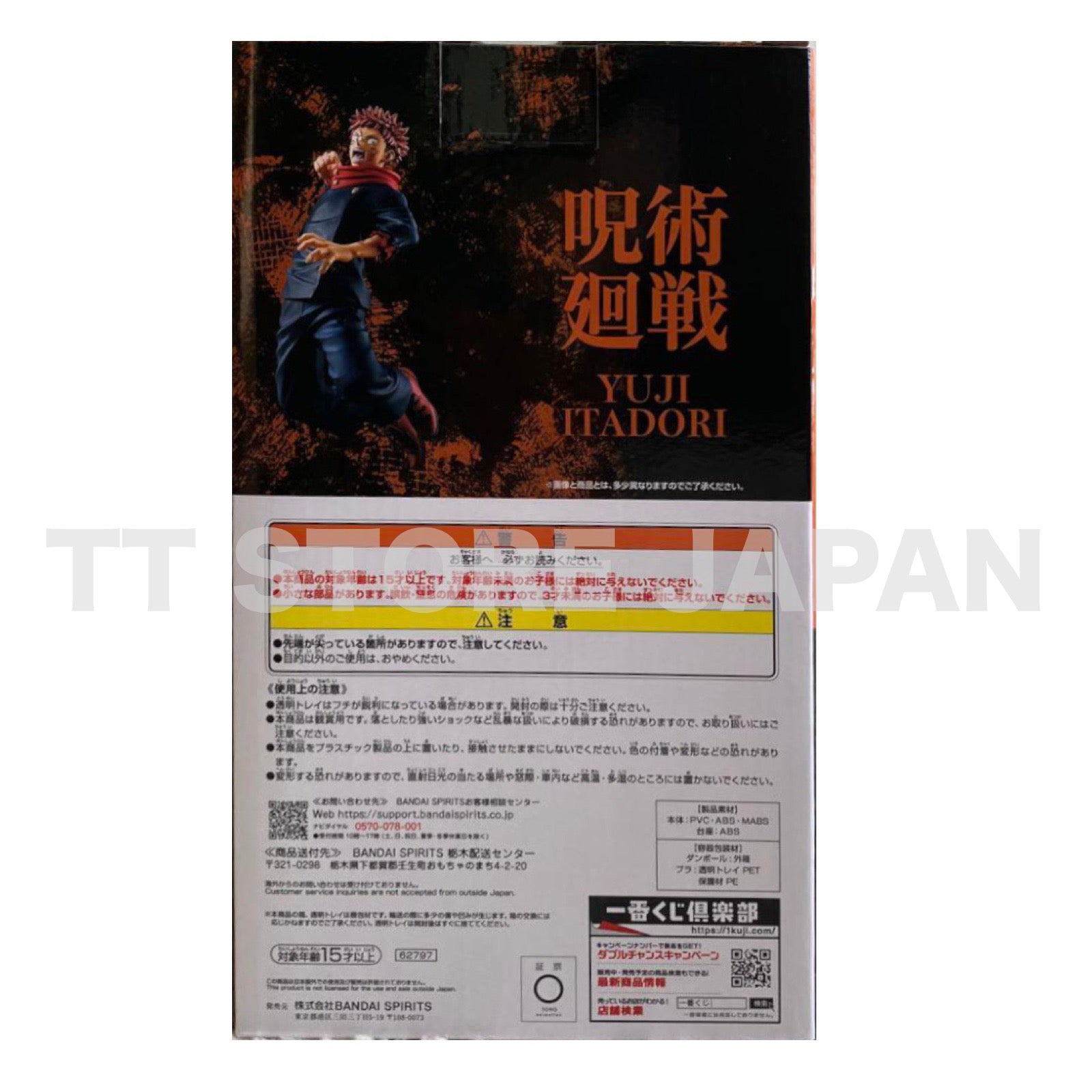 Jujutsu Kaisen Yuji Itadori Figure Ichiban Kuji Shibuya Incident 1 Prize A