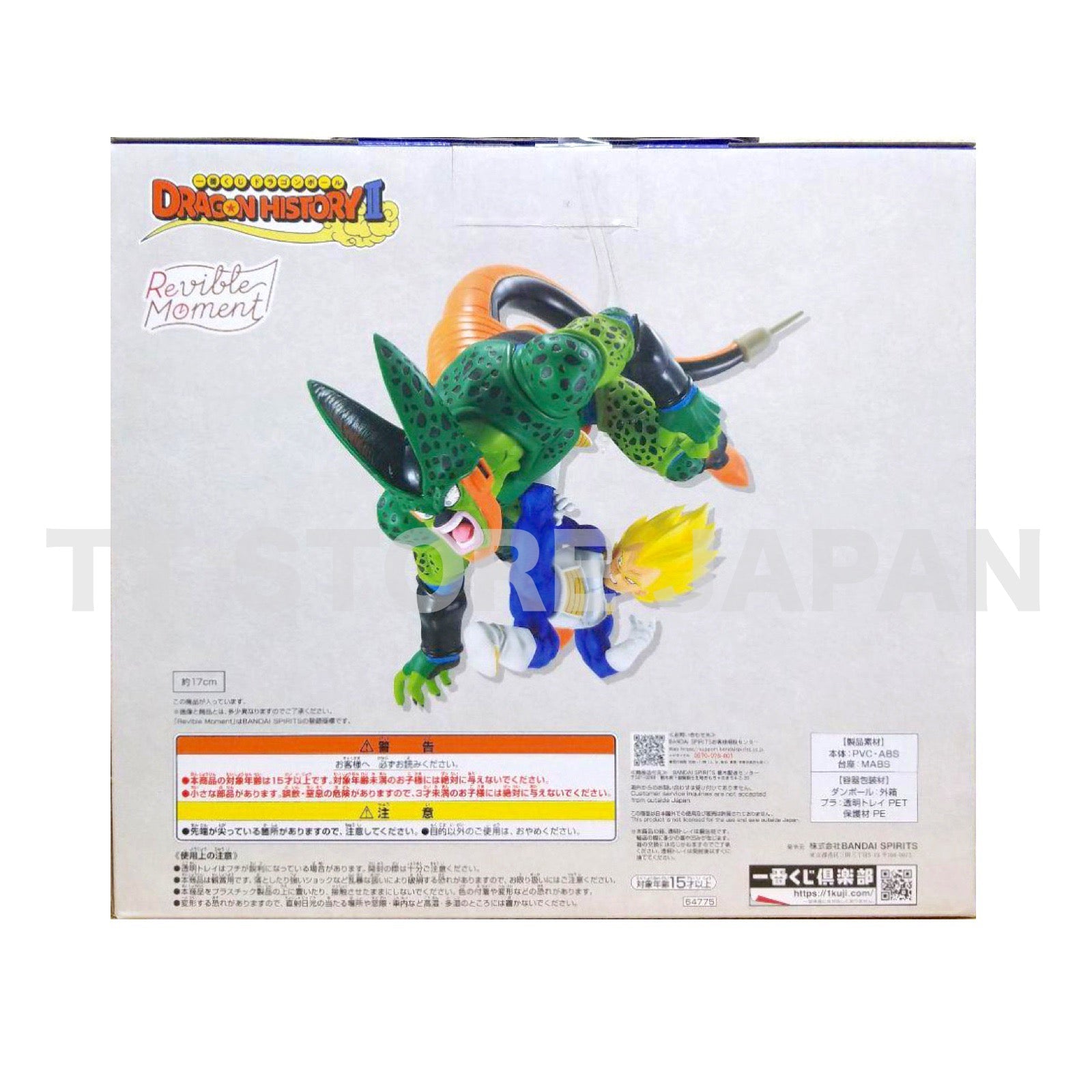 Dragon Ball Vegeta & Cell Figure Ichiban Kuji DRAGON HISTORY II C Dragonball