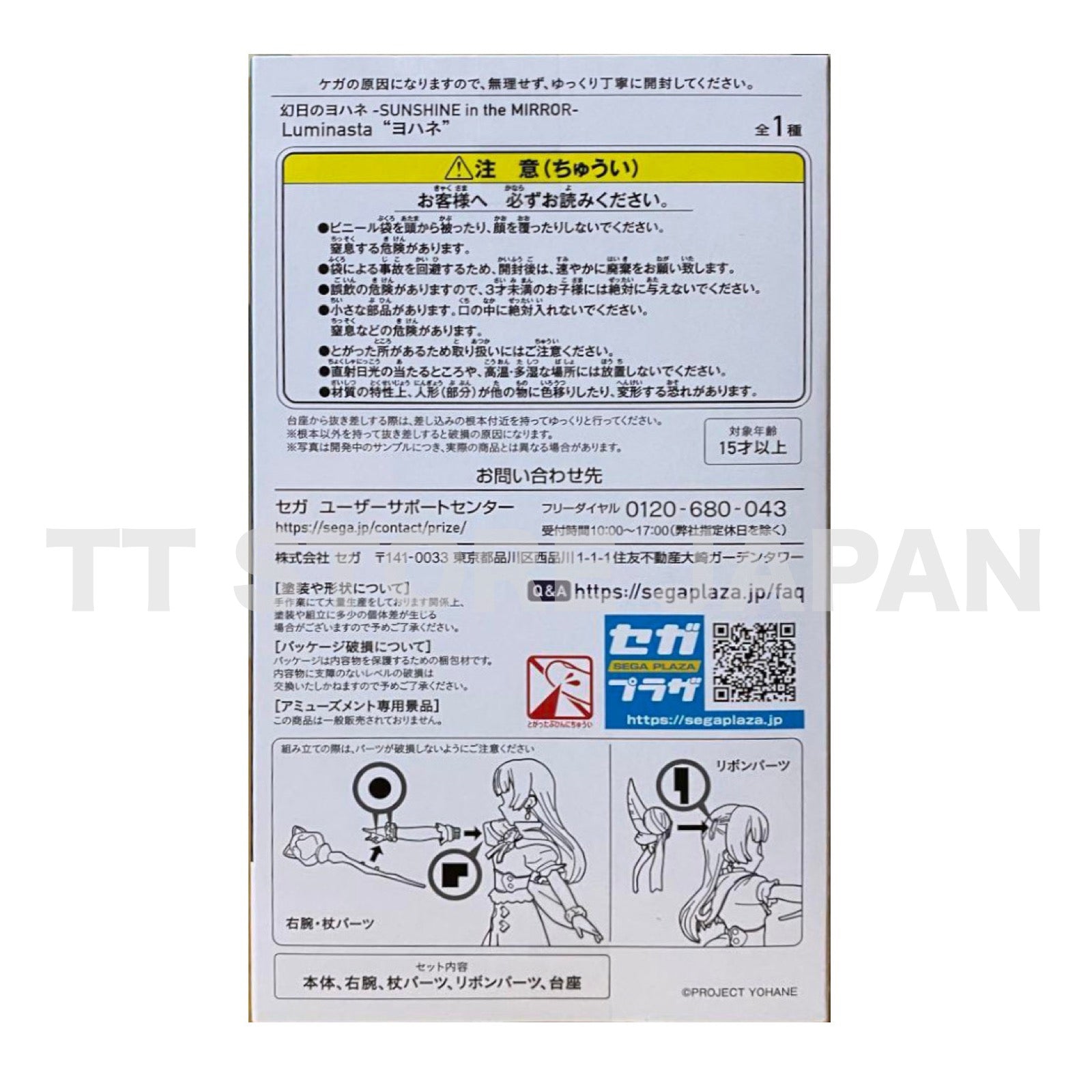SUNSHINE in the MIRROR John Figure Luminasta SEGA