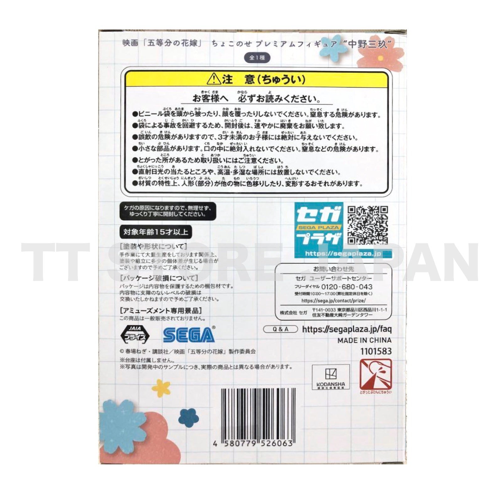 The Quintessential Quintuplets Miku Nakano Figure Chokonose Premium SEGA Movie