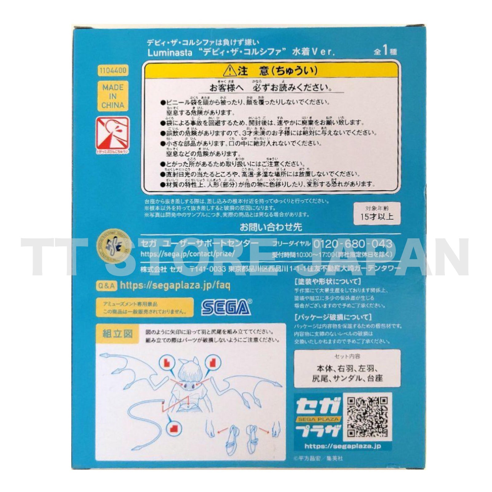 Debby the Corsifa is Emulous Debby the Corsifa Figure Luminasta Swimsuit SEGA