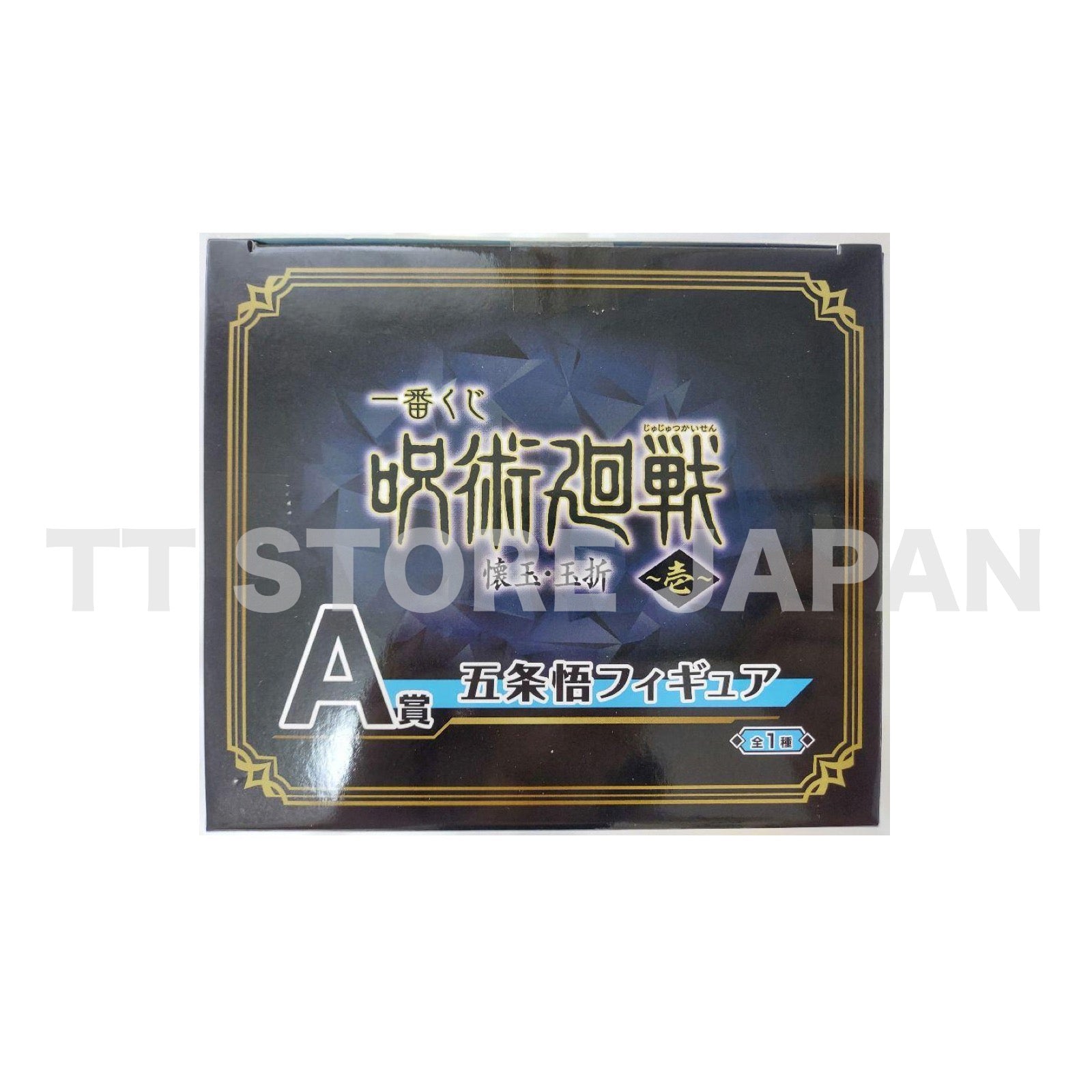 Jujutsu Kaisen Satoru Gojo Figure Ichiban Kuji Kaigyoku Gyokusetsu Prize A