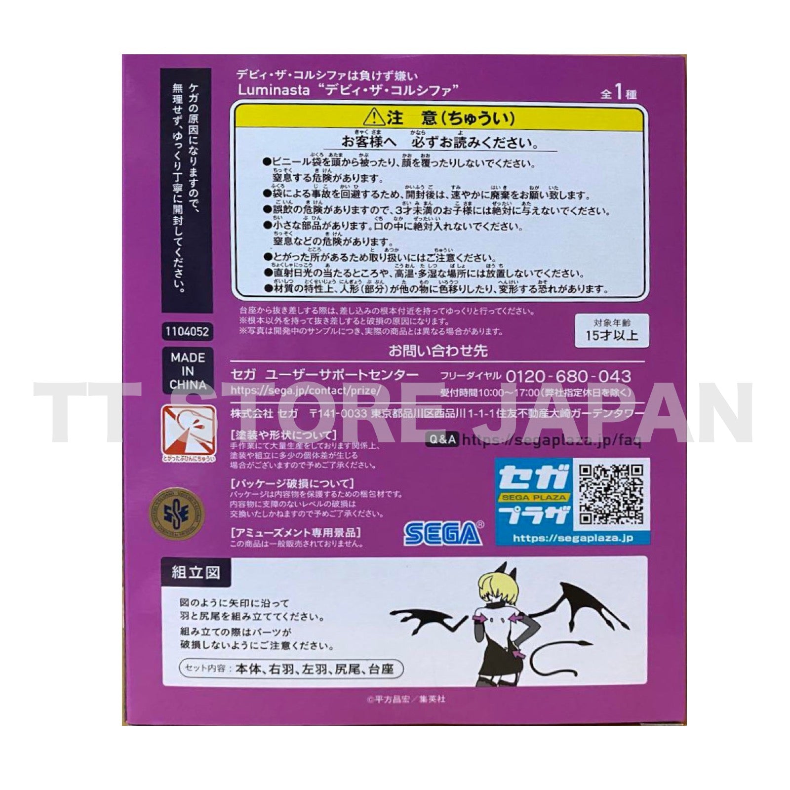 Debby the Corsifa is Emulous Debby the Corsifa Figure Luminasta SEGA