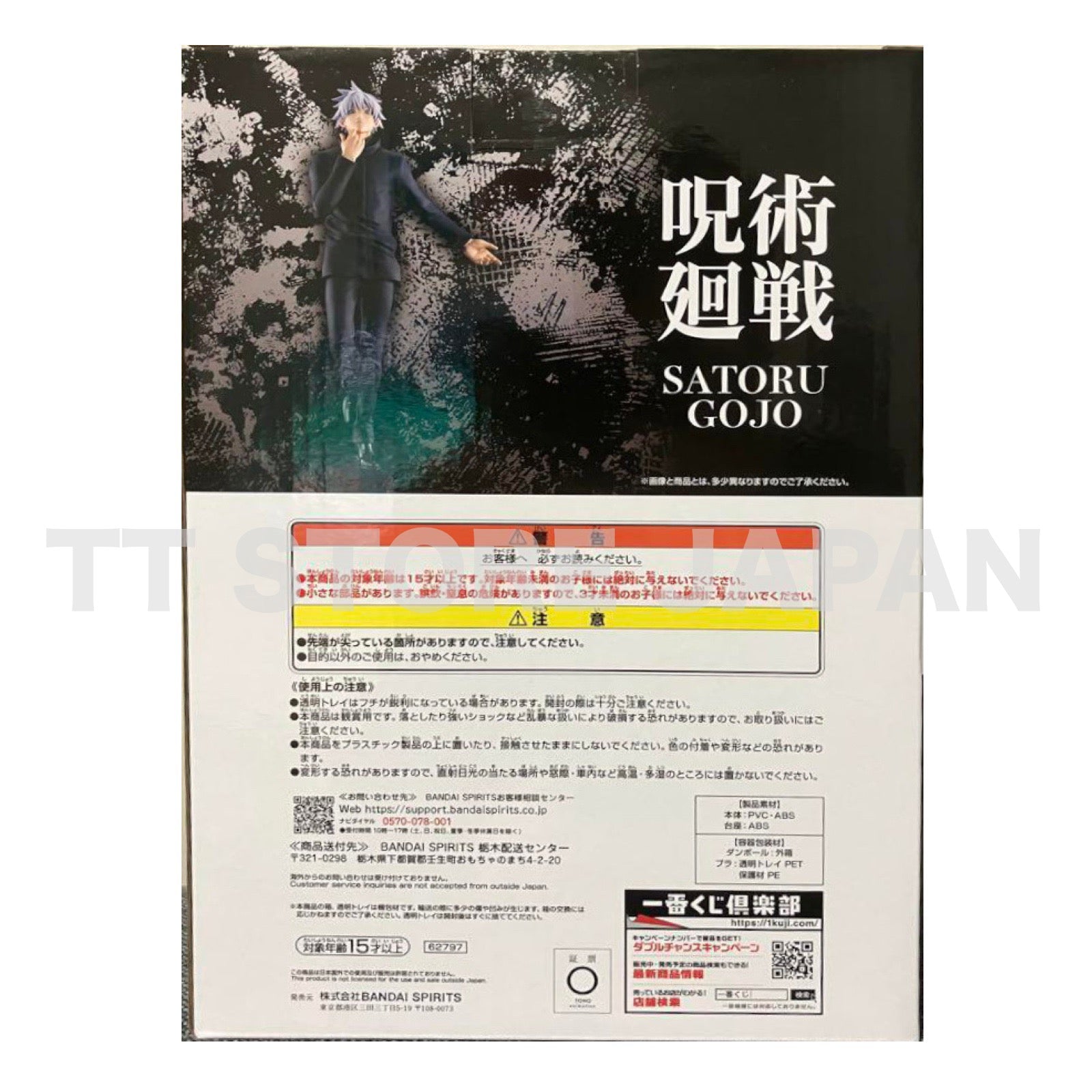 Jujutsu Kaisen Satoru Gojo Figure Ichiban Kuji Shibuya Incident 1 Last One Prize