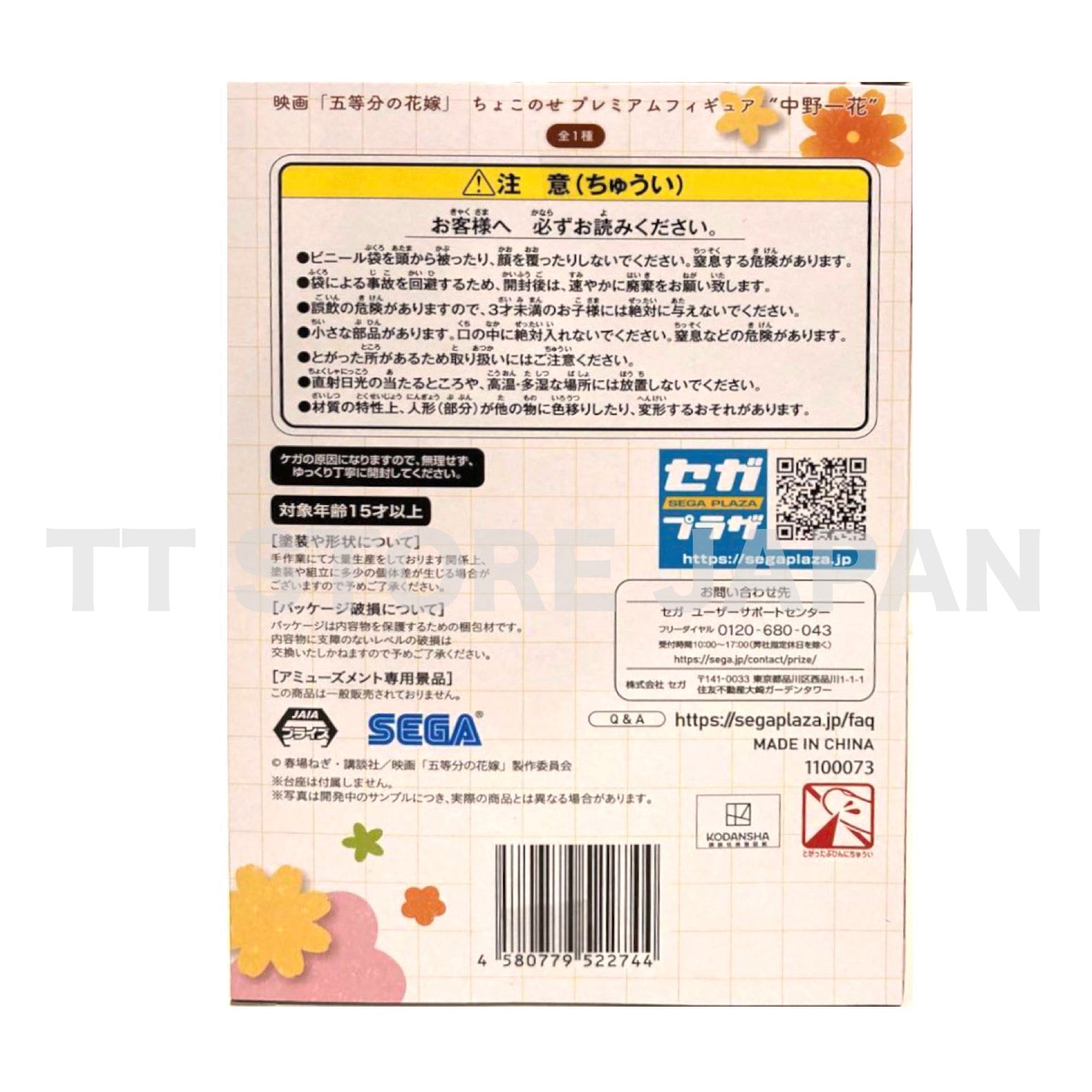 The Quintessential Quintuplets Ichika Nakano Figure Chokonose Premium SEGA