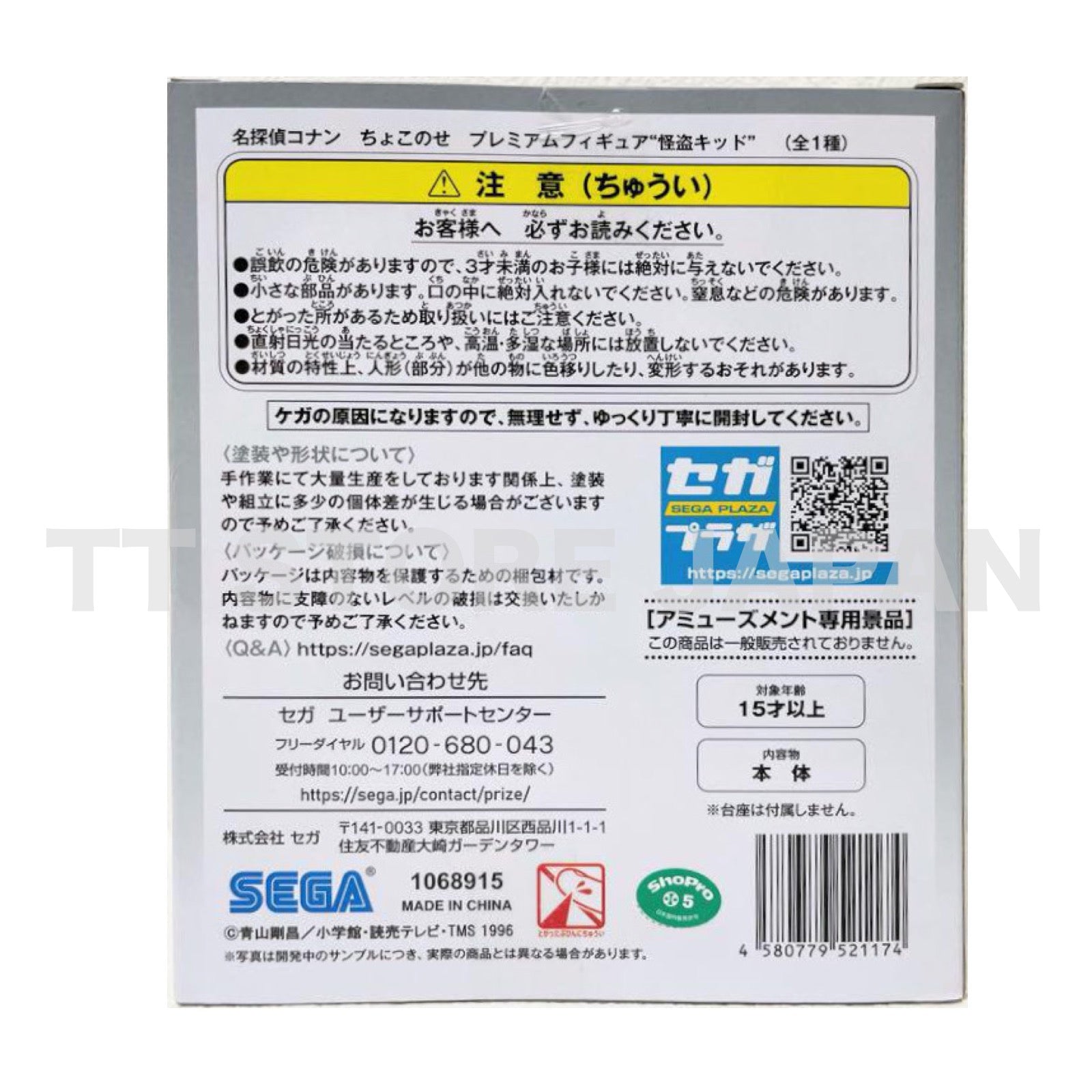 Detective Conan Kid the phantom thief Figure Premium Chokonose SEGA