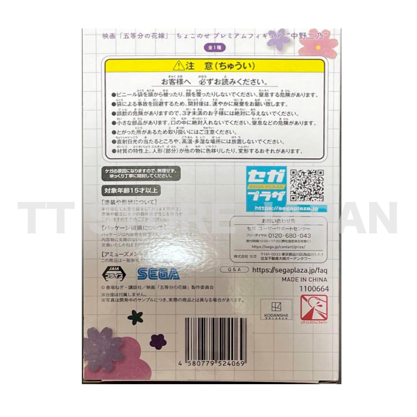 The Quintessential Quintuplets Nino Nakano Figure Chokonose Premium SEGA Movie