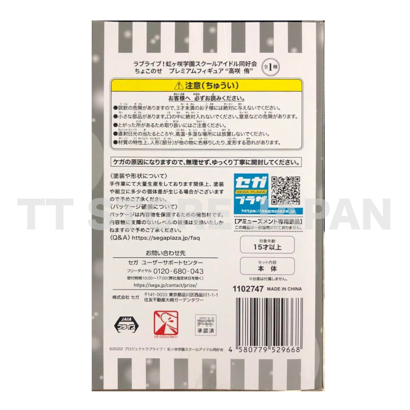 Love Live Nijigasaki School Idol Chokonose Premium Figure Yu Takasaki SEGA