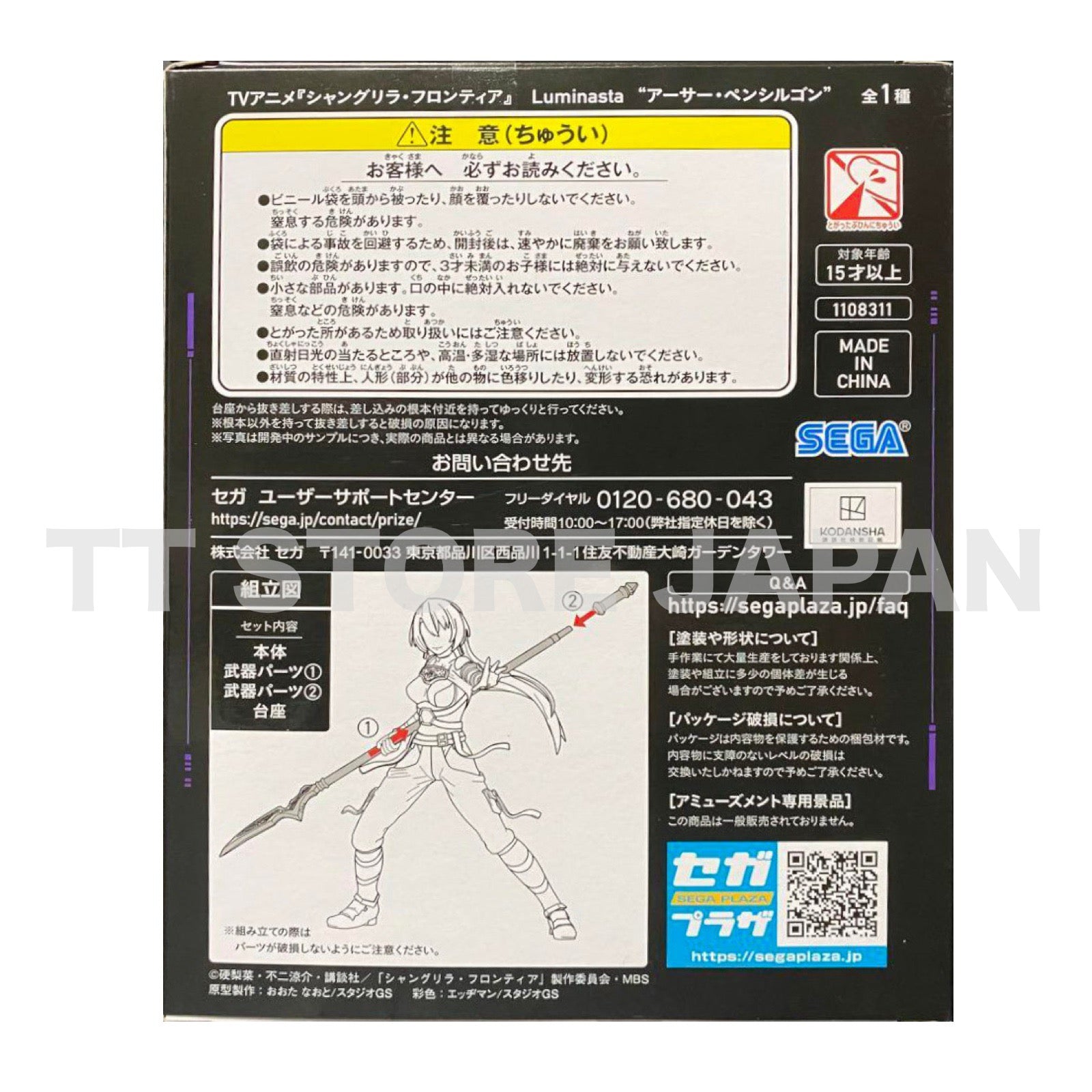 Shangri-La Frontier Arthur Pencilgon Figure Luminasta SEGA