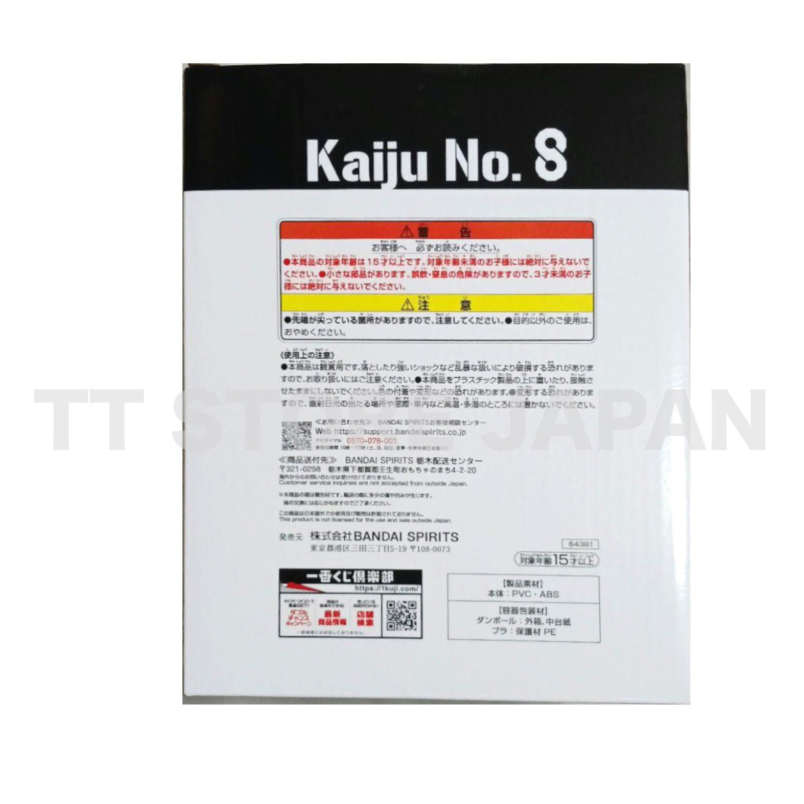 Kaiju No. Eight No.8 Ichiban Kuji Figure Prize A Bandai