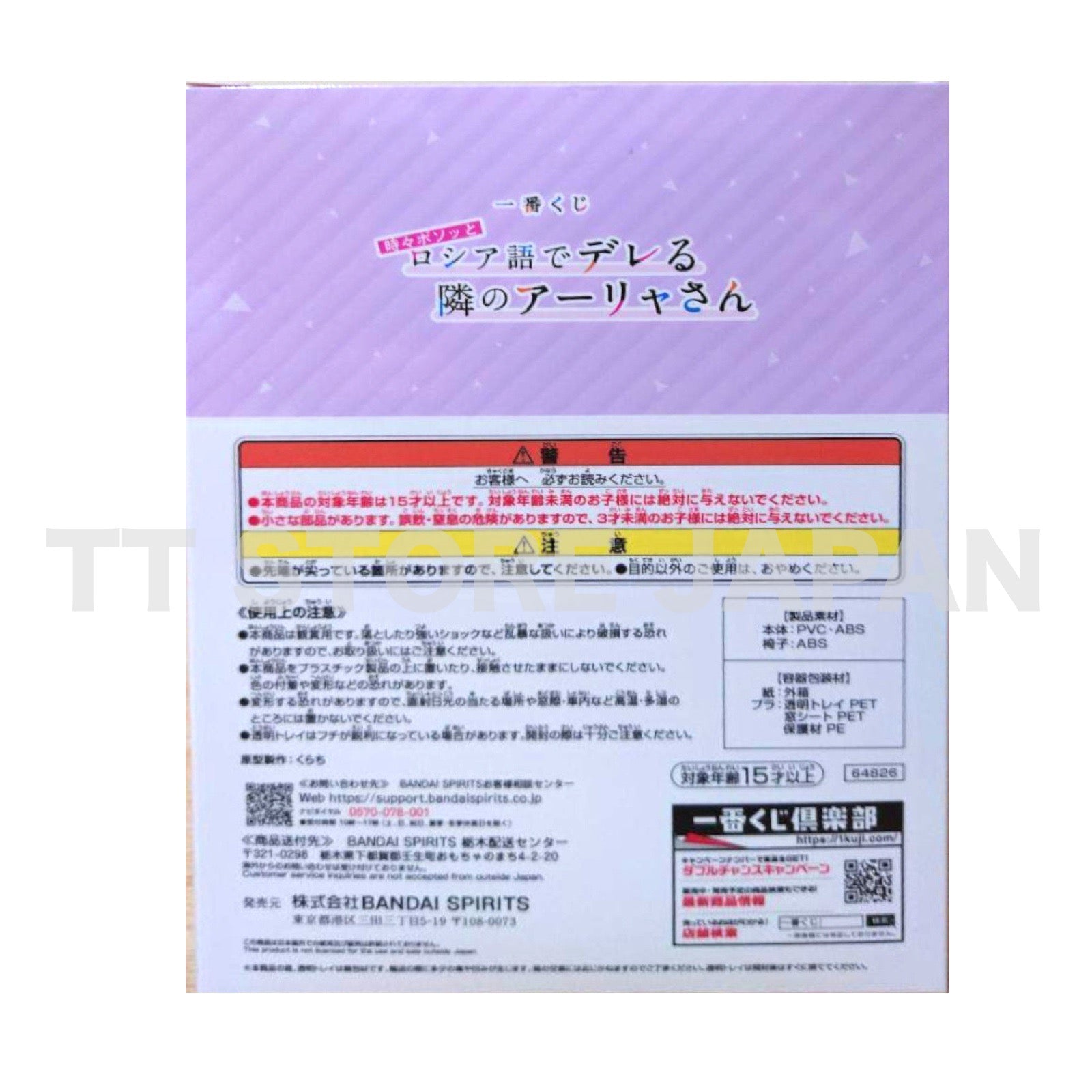 Alya Sometimes Hides Her Feelings in Russian Figure Ichiban Kuji Prize A