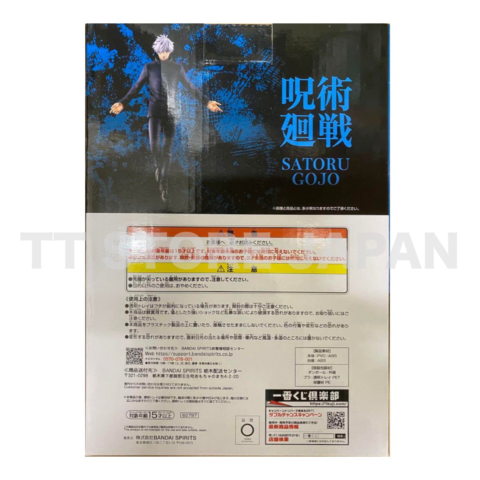 Jujutsu Kaisen Satoru Gojo Figure Ichiban Kuji Shibuya Incident 1 Prize C