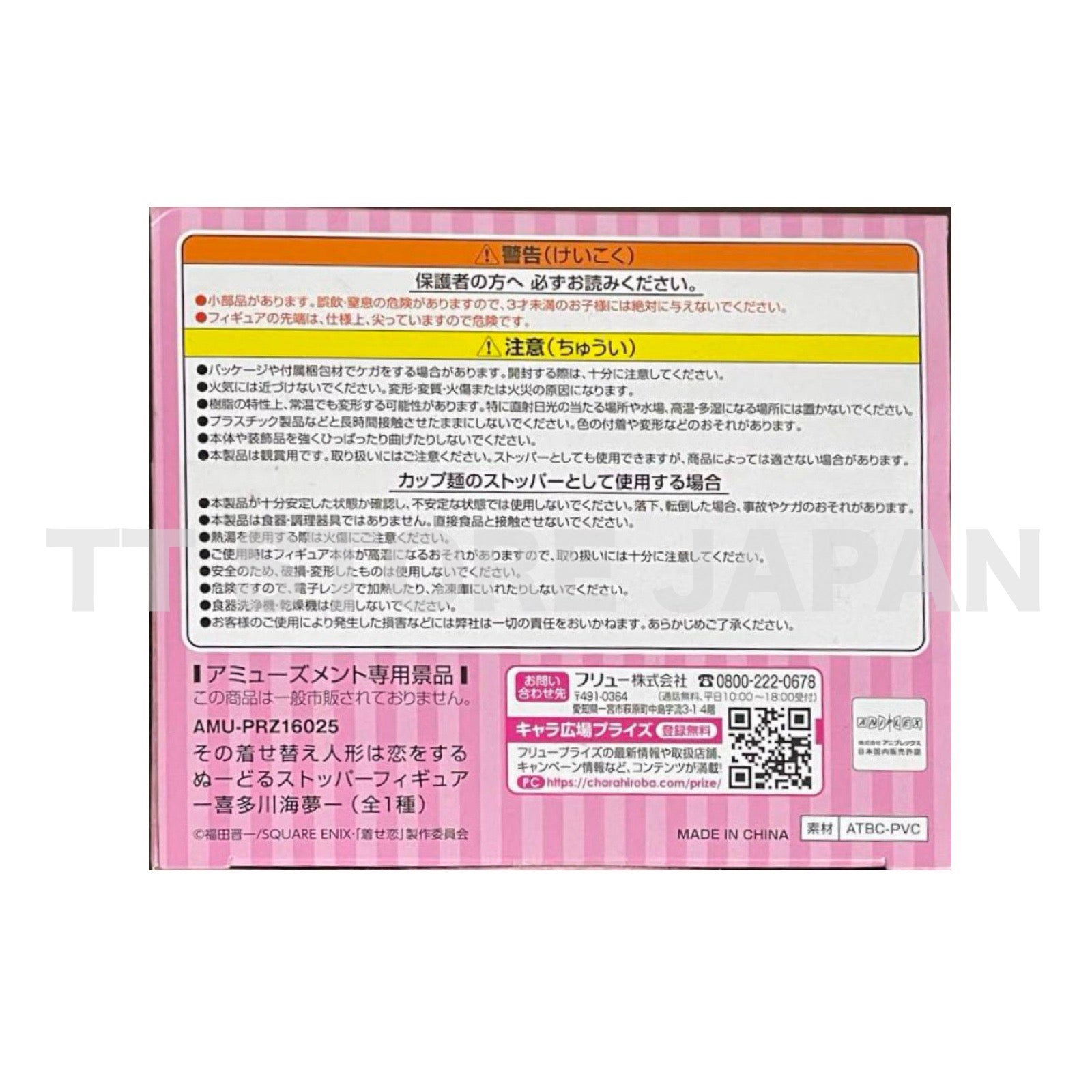 My Dress Up Darling Marin Kitagawa Figure Noodle Stopper FuRyu