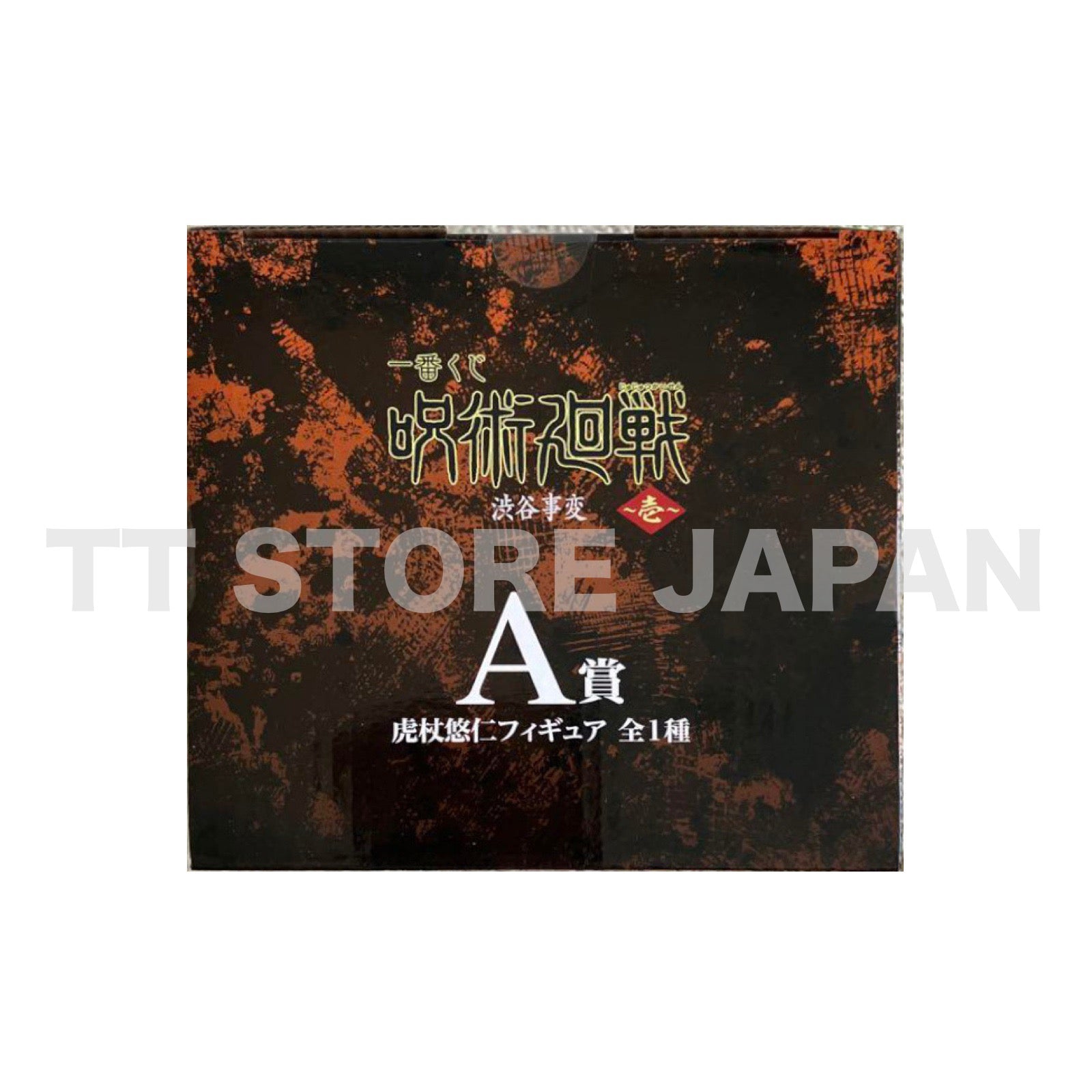 Jujutsu Kaisen Yuji Itadori Figure Ichiban Kuji Shibuya Incident 1 Prize A