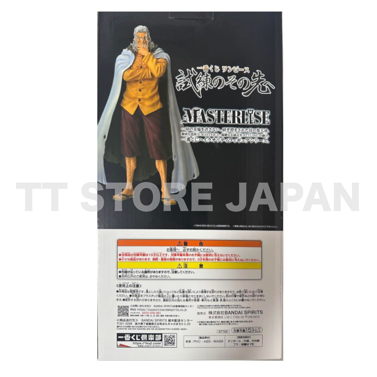 One Piece Silvers Rayleigh Figure Ichiban Kuji Beyond The Trials Last One