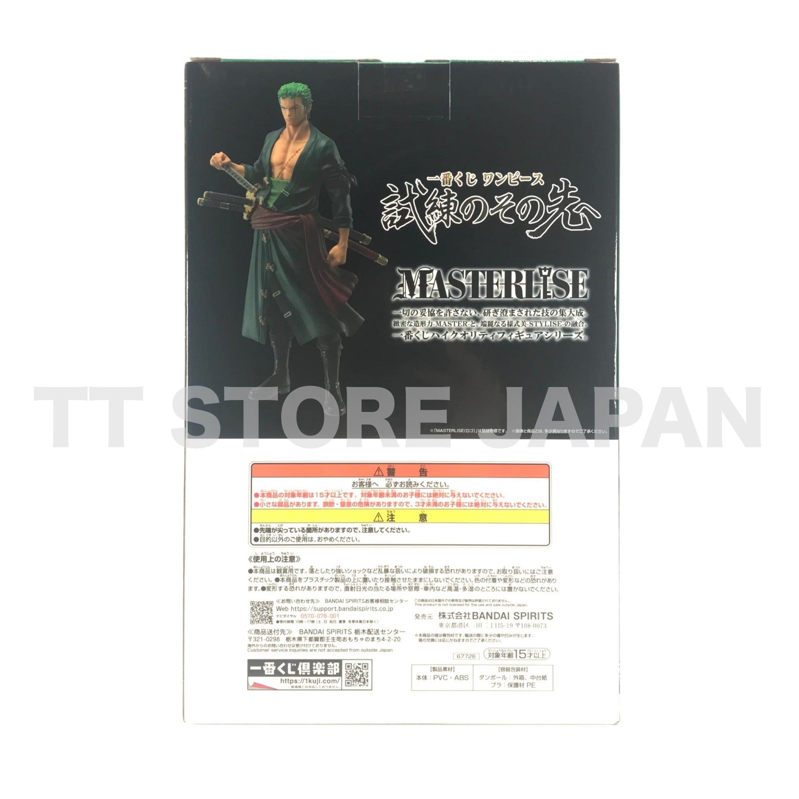 One Piece Roronoa Zoro Figure Ichiban Kuji Beyond The Trials B Masterlise