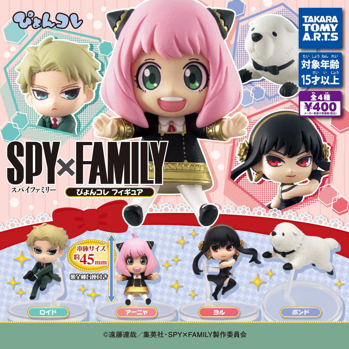 SPY x FAMILY Capsule Toy Mini Figure Pyon Collection All 4 Types Complete Set