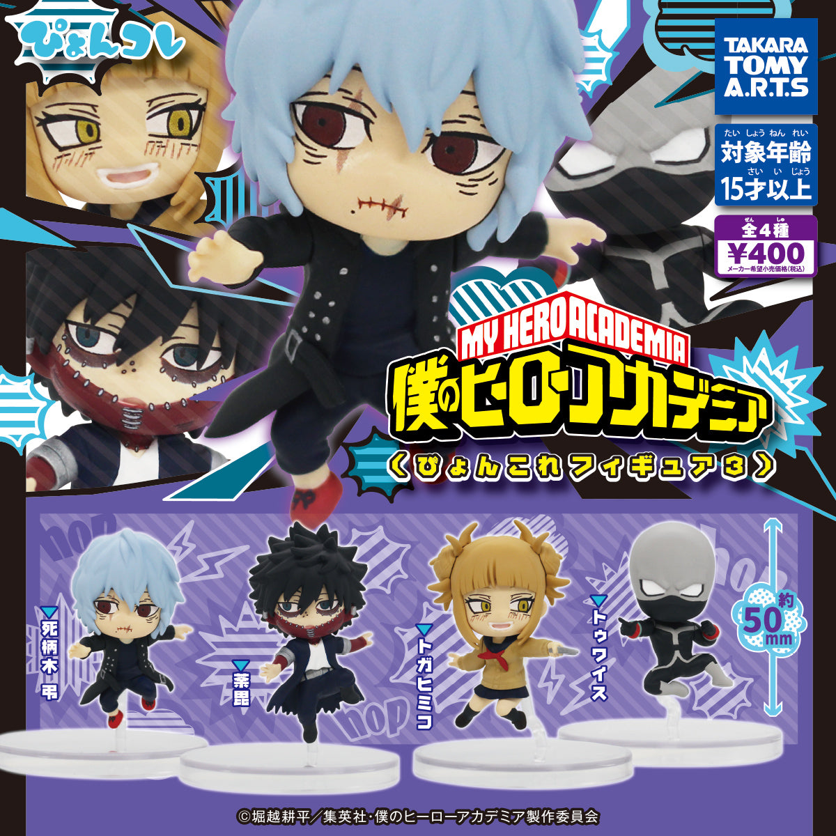 My Hero Academia Capsule Toy Pyoncolle Figure 3 Mini Mascot Complete Set