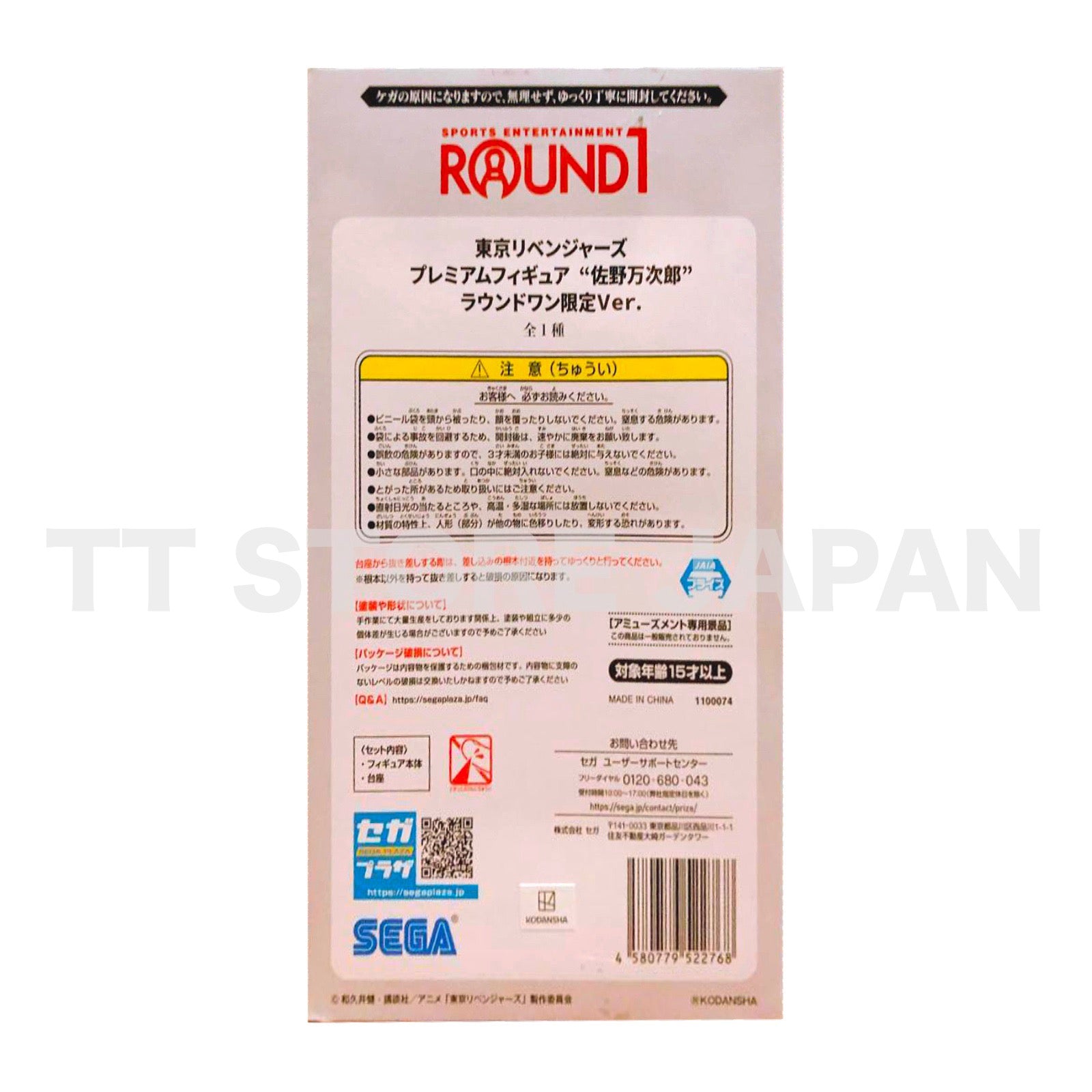 Tokyo Revengers Manjiro Sano Mikey Figure Round 1 One Limited SEGA